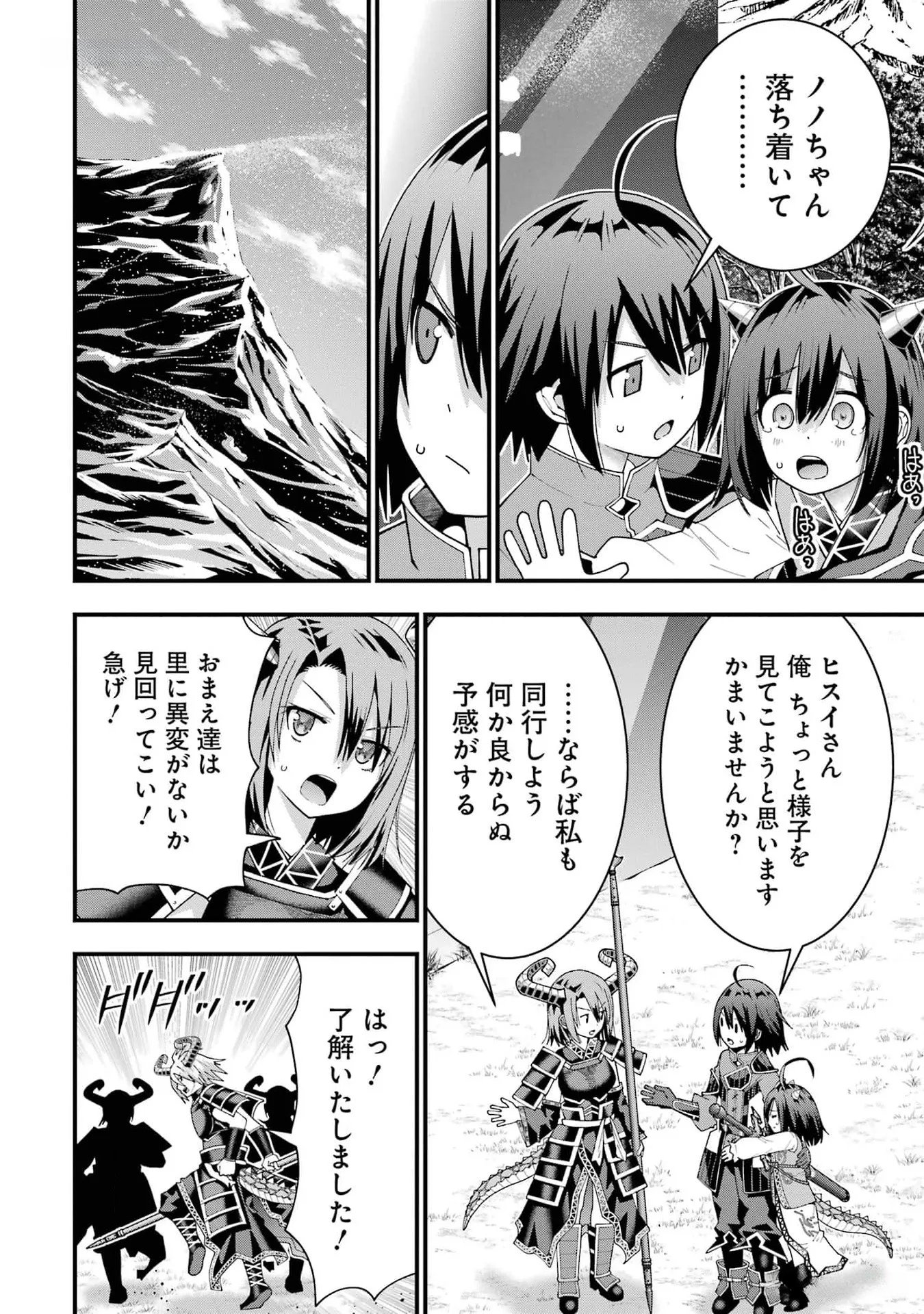 Maken no Deshi wa Munou de Saikyou! - Chapter 35 - Page 22