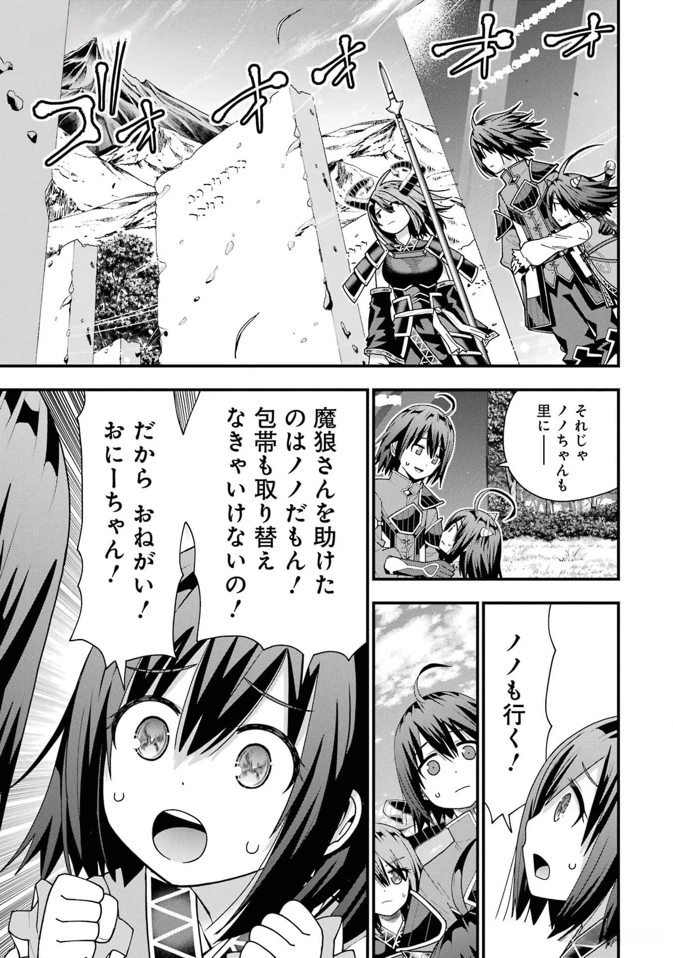 Maken no Deshi wa Munou de Saikyou! - Chapter 35 - Page 23