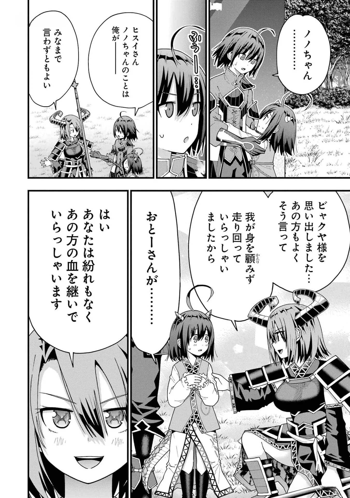 Maken no Deshi wa Munou de Saikyou! - Chapter 35 - Page 24