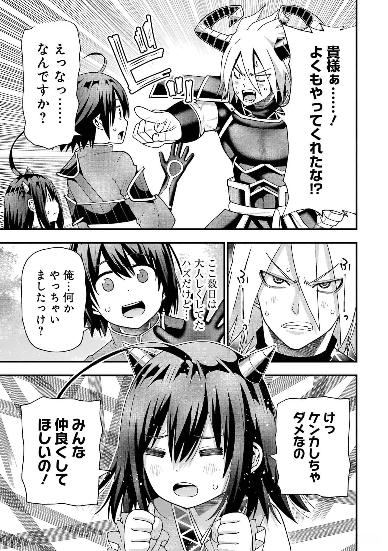 Maken no Deshi wa Munou de Saikyou! - Chapter 35 - Page 3