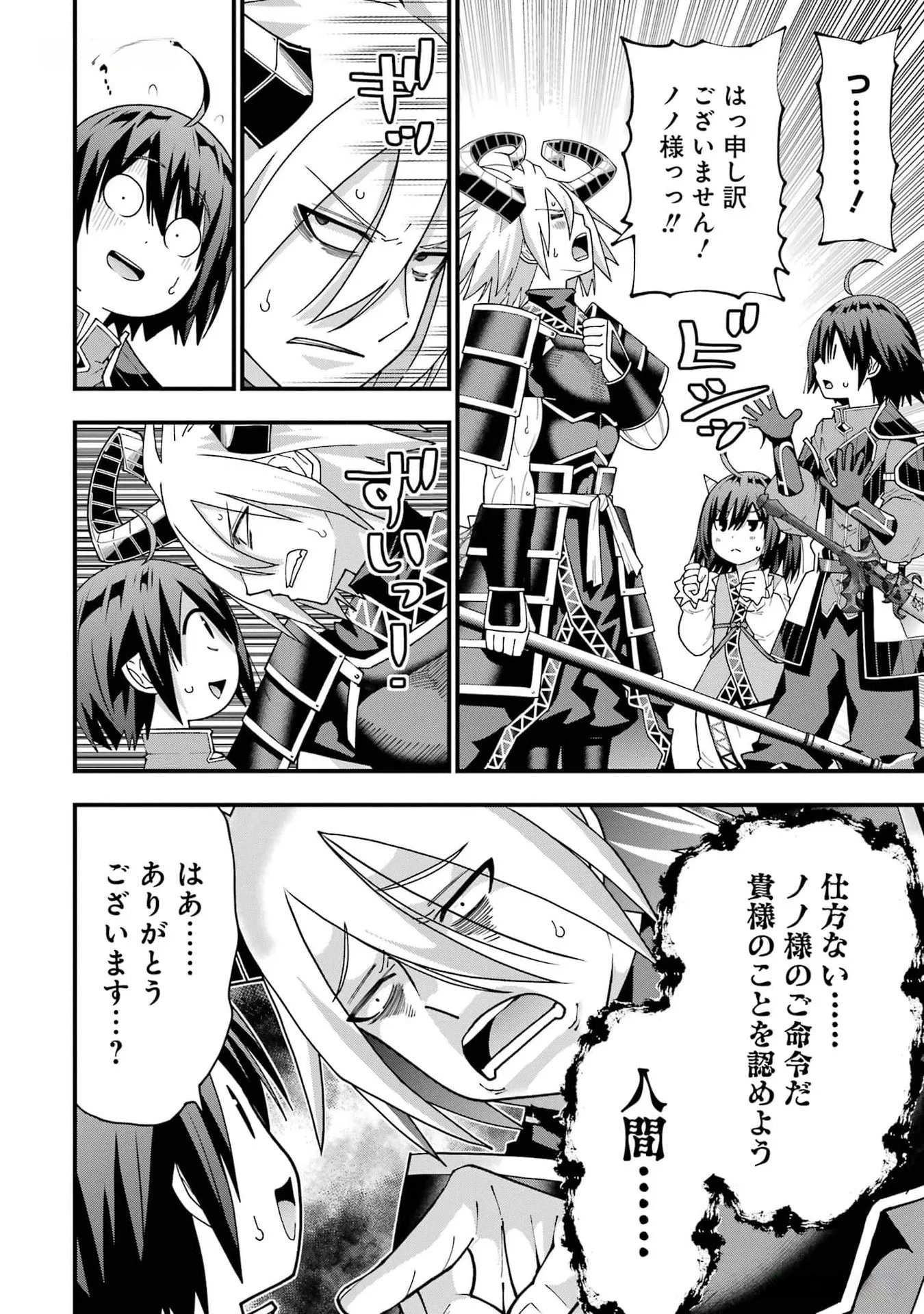 Maken no Deshi wa Munou de Saikyou! - Chapter 35 - Page 4