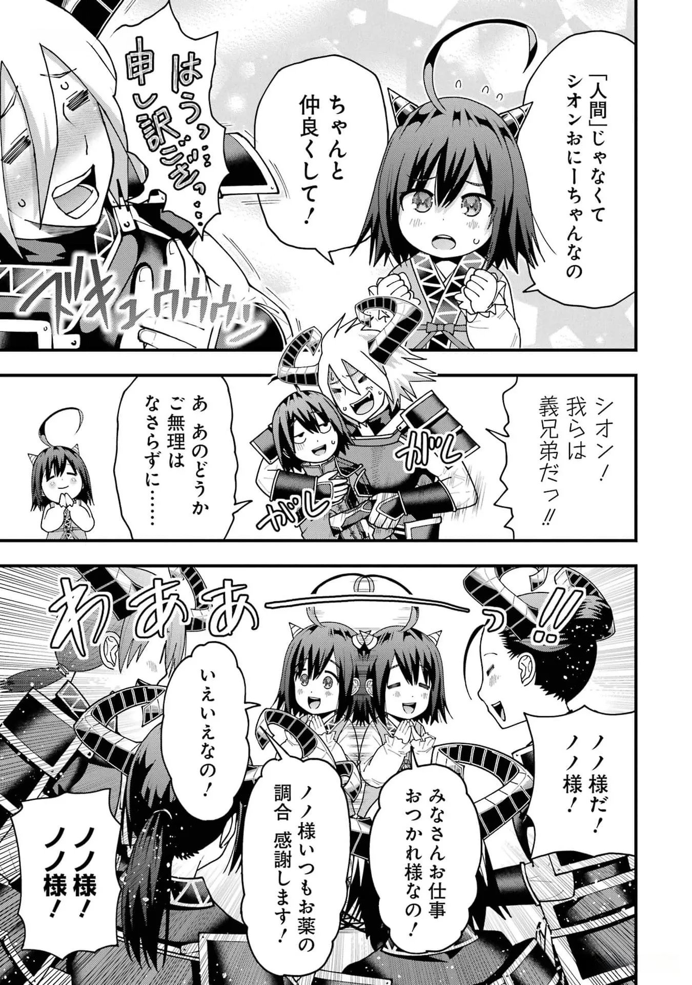 Maken no Deshi wa Munou de Saikyou! - Chapter 35 - Page 5