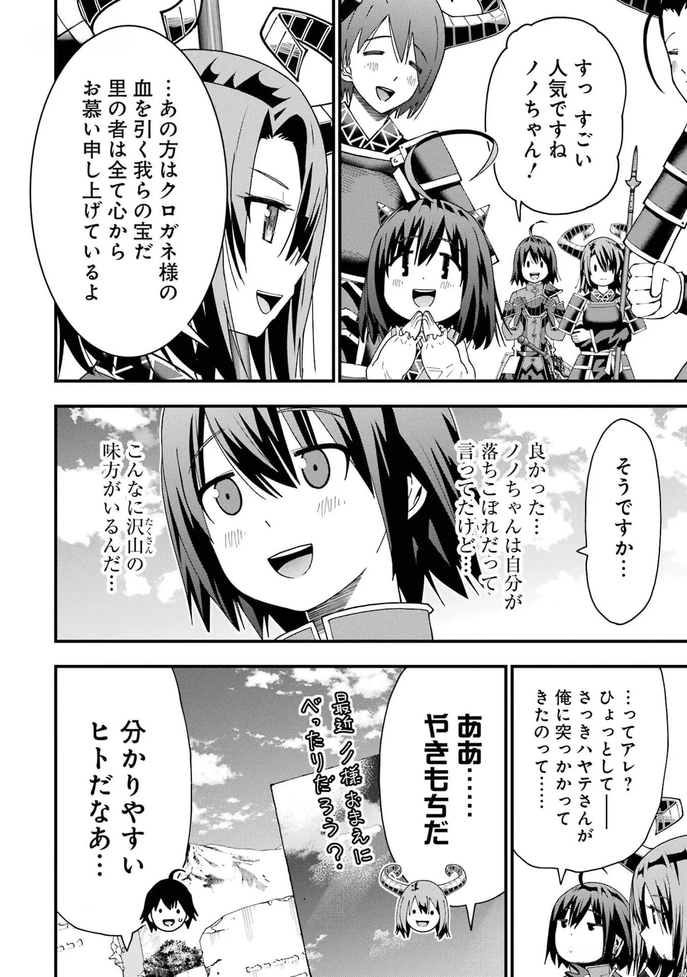 Maken no Deshi wa Munou de Saikyou! - Chapter 35 - Page 6