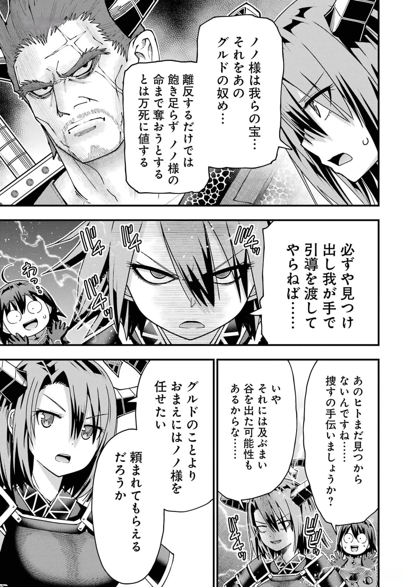 Maken no Deshi wa Munou de Saikyou! - Chapter 35 - Page 7
