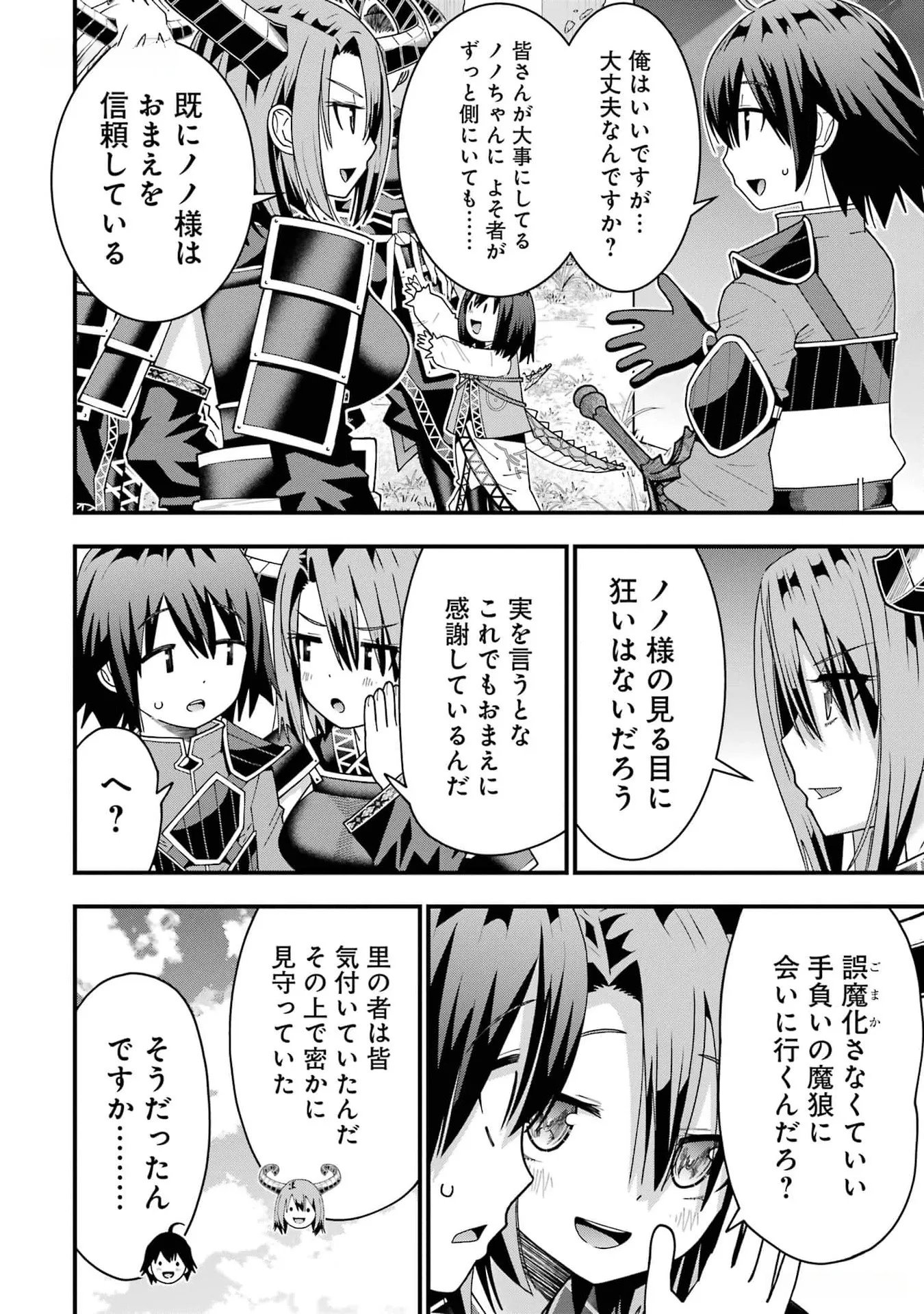 Maken no Deshi wa Munou de Saikyou! - Chapter 35 - Page 8