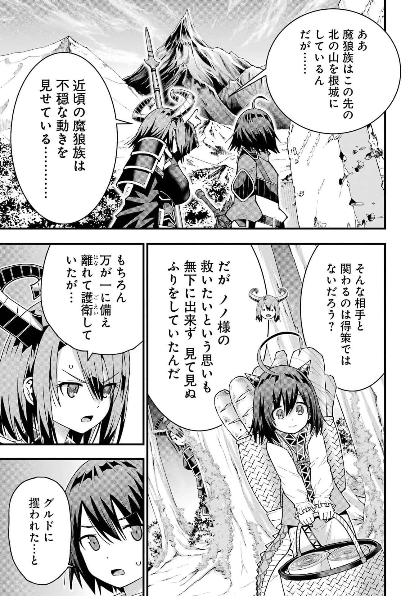 Maken no Deshi wa Munou de Saikyou! - Chapter 35 - Page 9