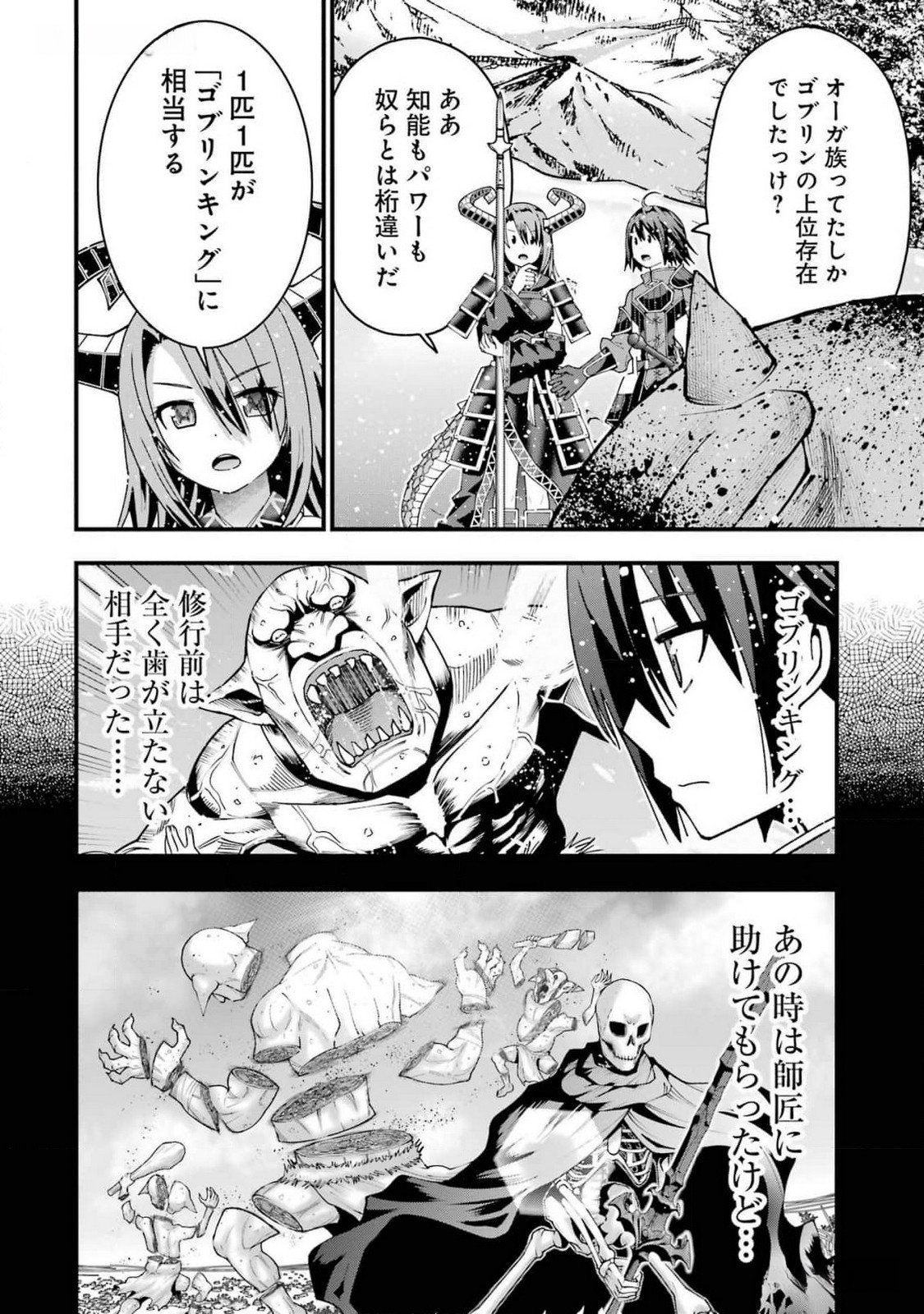 Maken no Deshi wa Munou de Saikyou! - Chapter 36 - Page 10