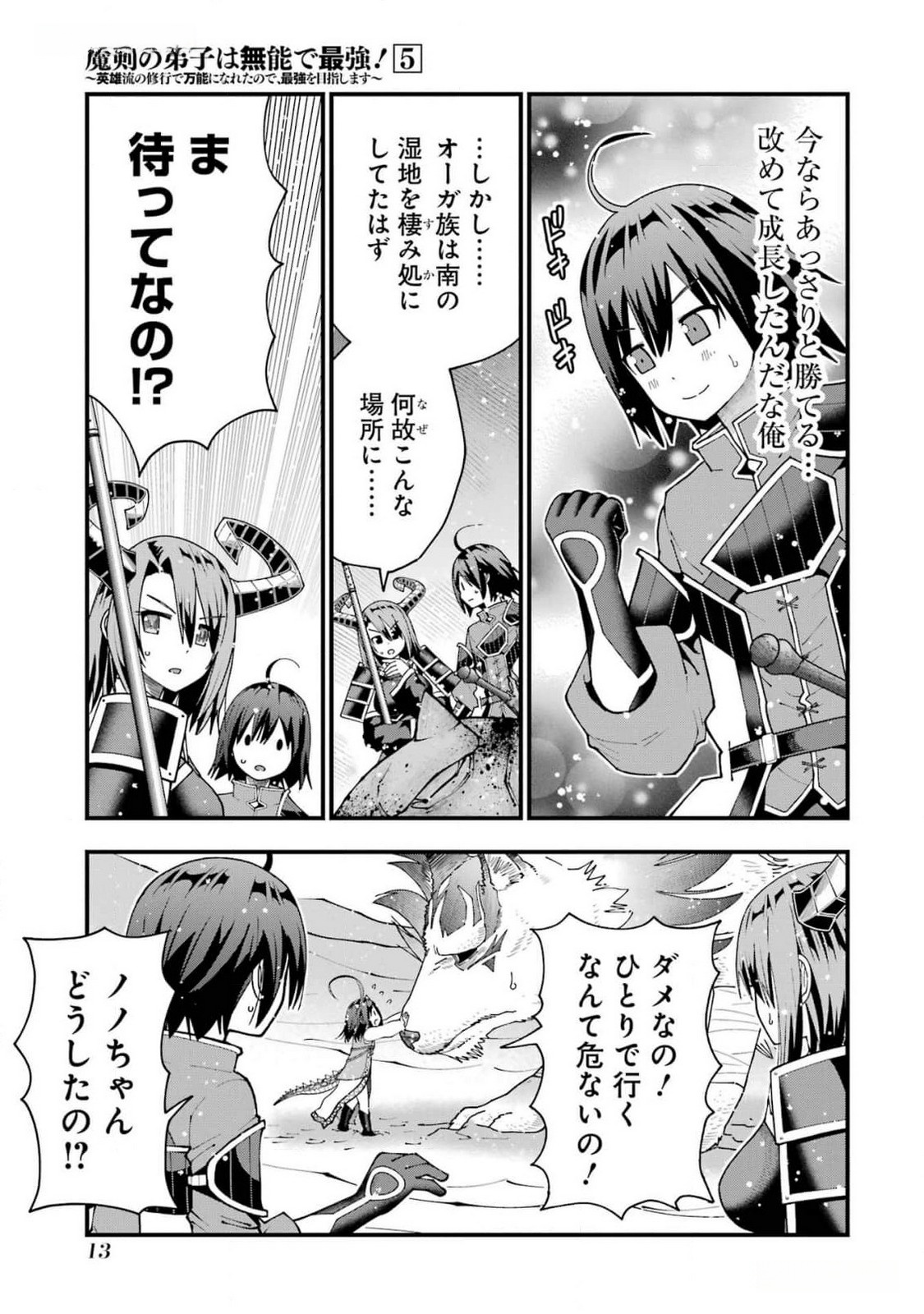 Maken no Deshi wa Munou de Saikyou! - Chapter 36 - Page 11