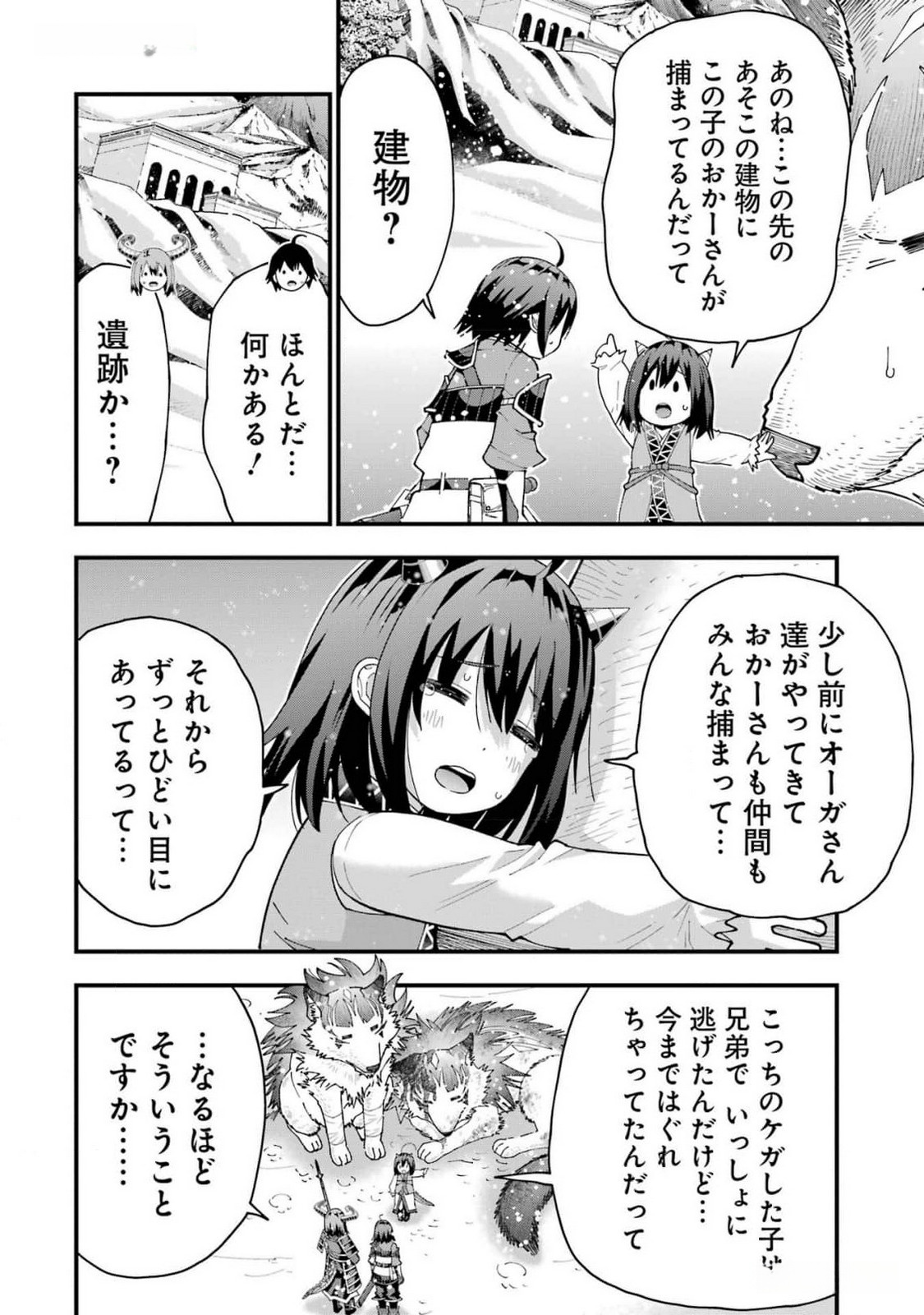 Maken no Deshi wa Munou de Saikyou! - Chapter 36 - Page 12