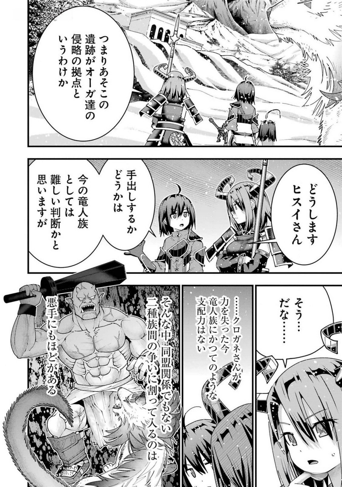 Maken no Deshi wa Munou de Saikyou! - Chapter 36 - Page 14