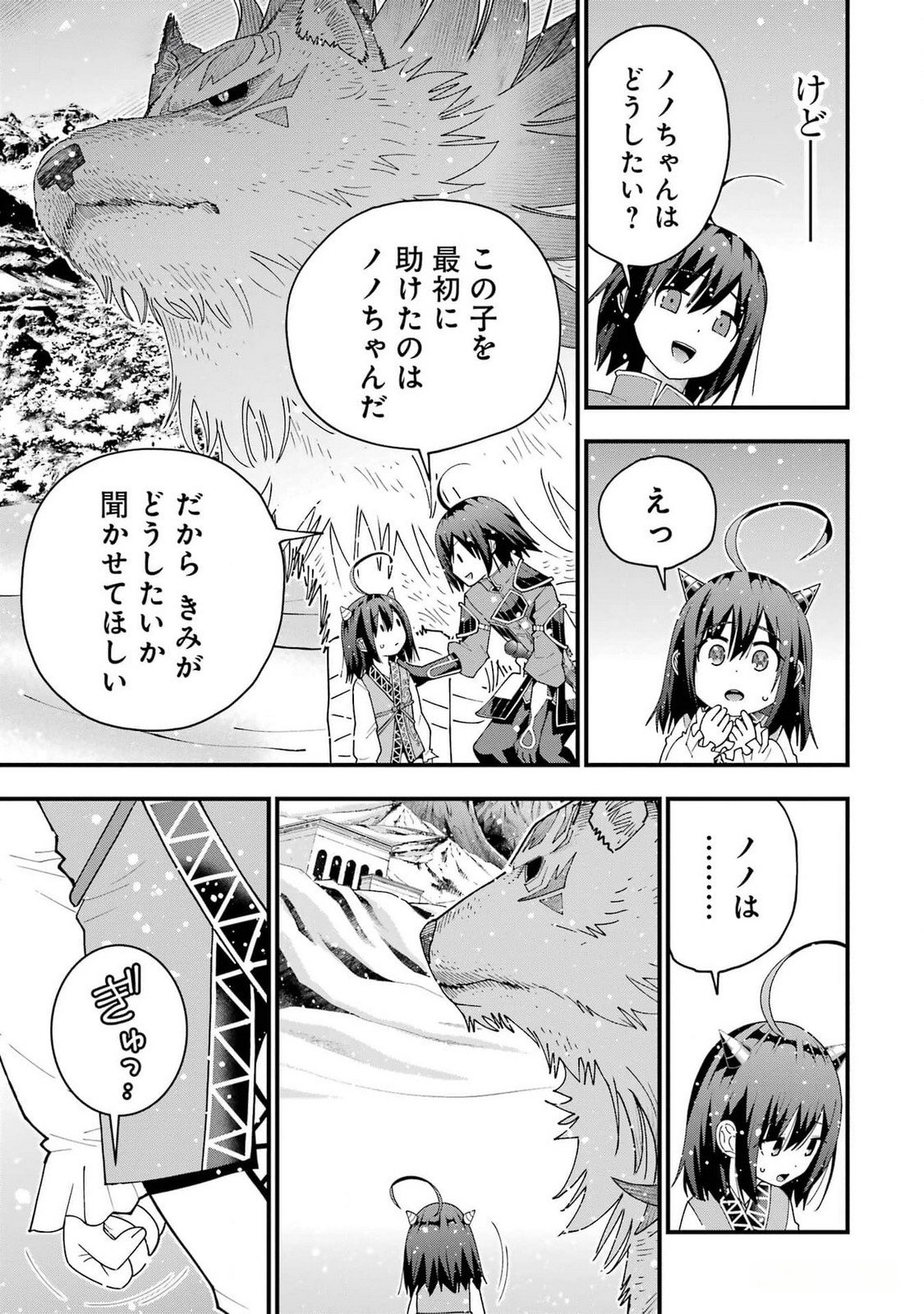 Maken no Deshi wa Munou de Saikyou! - Chapter 36 - Page 15