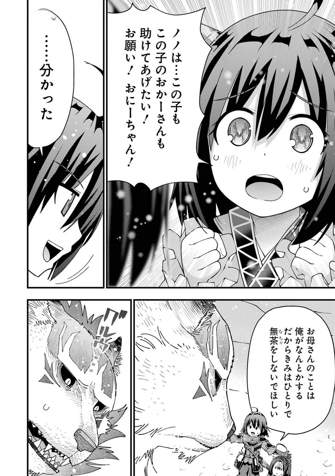 Maken no Deshi wa Munou de Saikyou! - Chapter 36 - Page 16