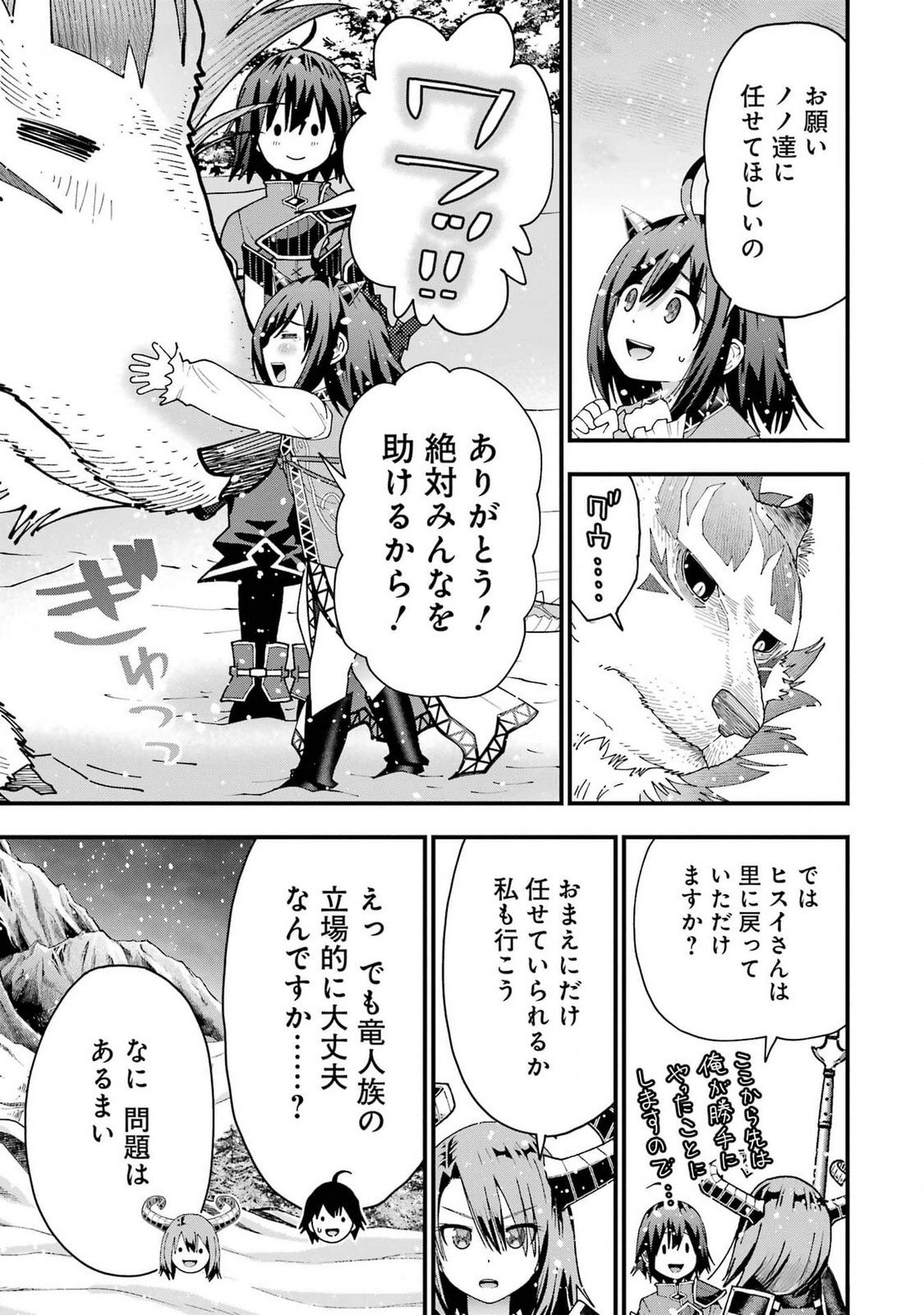 Maken no Deshi wa Munou de Saikyou! - Chapter 36 - Page 17