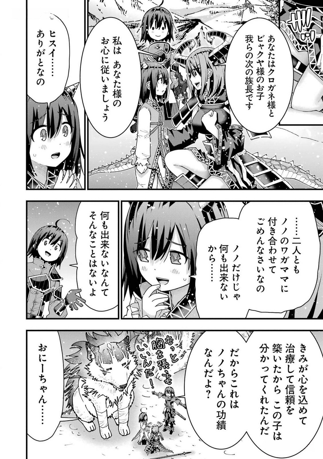 Maken no Deshi wa Munou de Saikyou! - Chapter 36 - Page 18