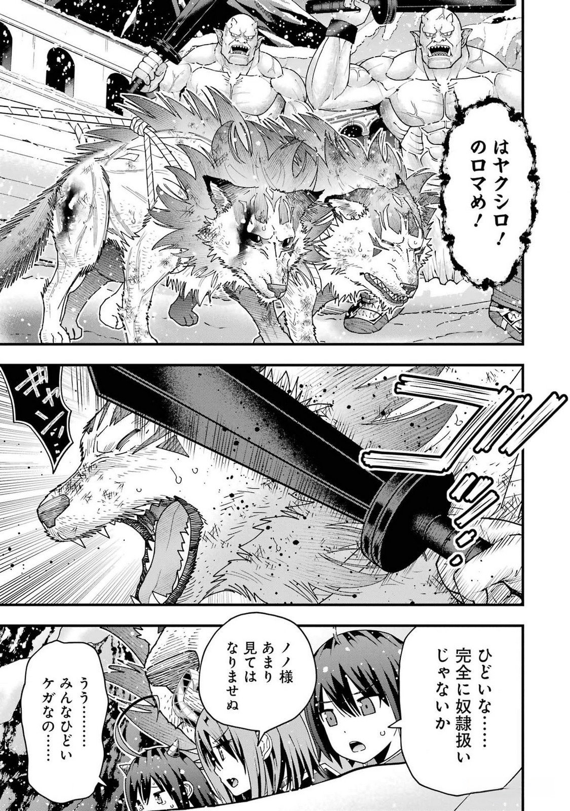 Maken no Deshi wa Munou de Saikyou! - Chapter 36 - Page 21