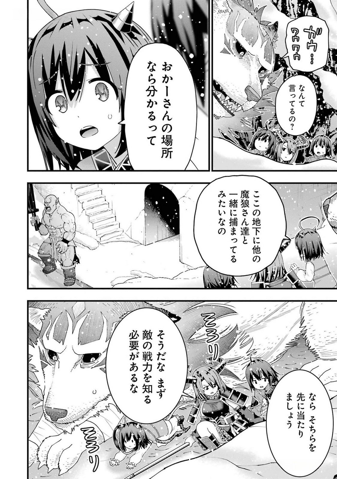 Maken no Deshi wa Munou de Saikyou! - Chapter 36 - Page 22