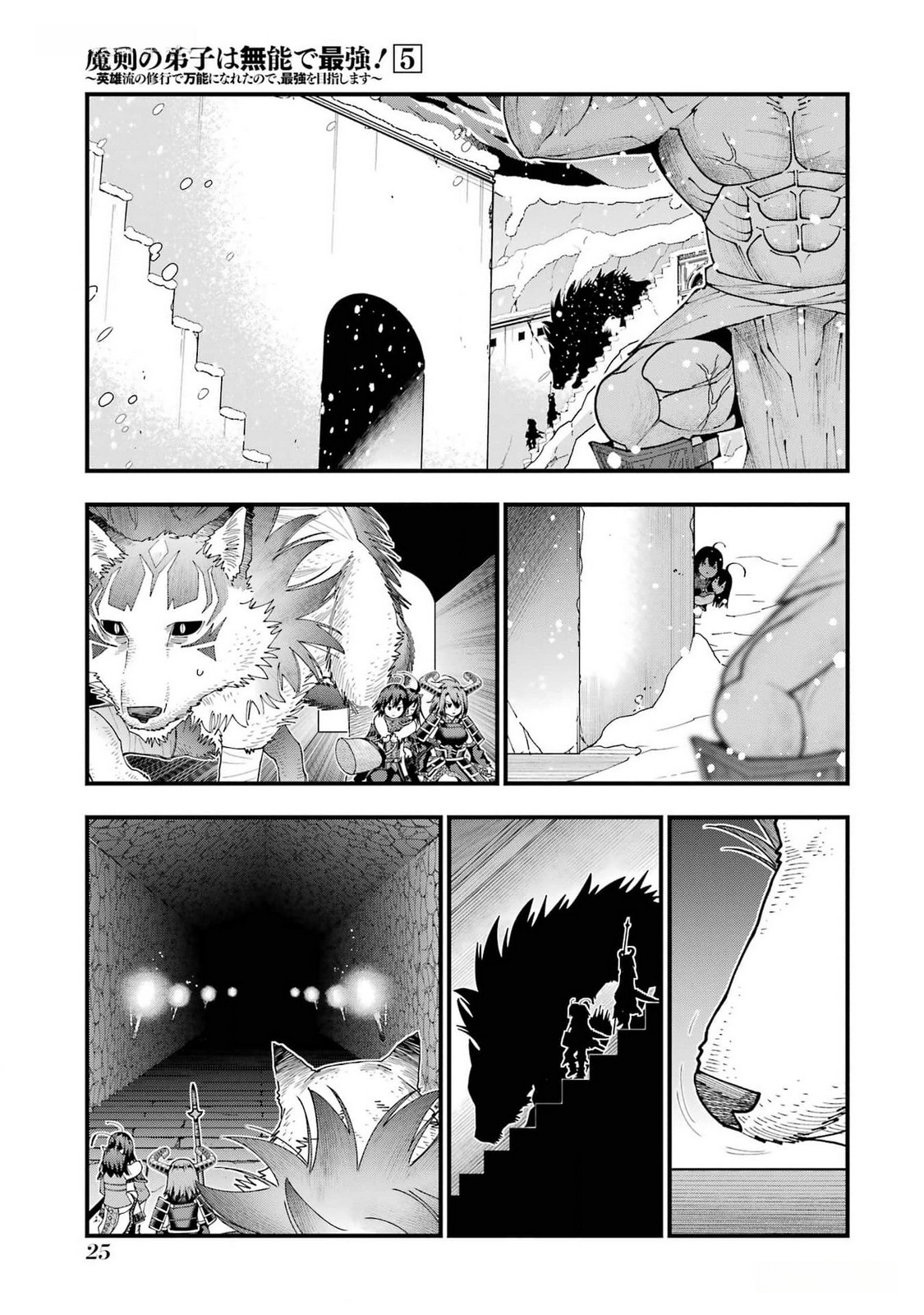 Maken no Deshi wa Munou de Saikyou! - Chapter 36 - Page 23