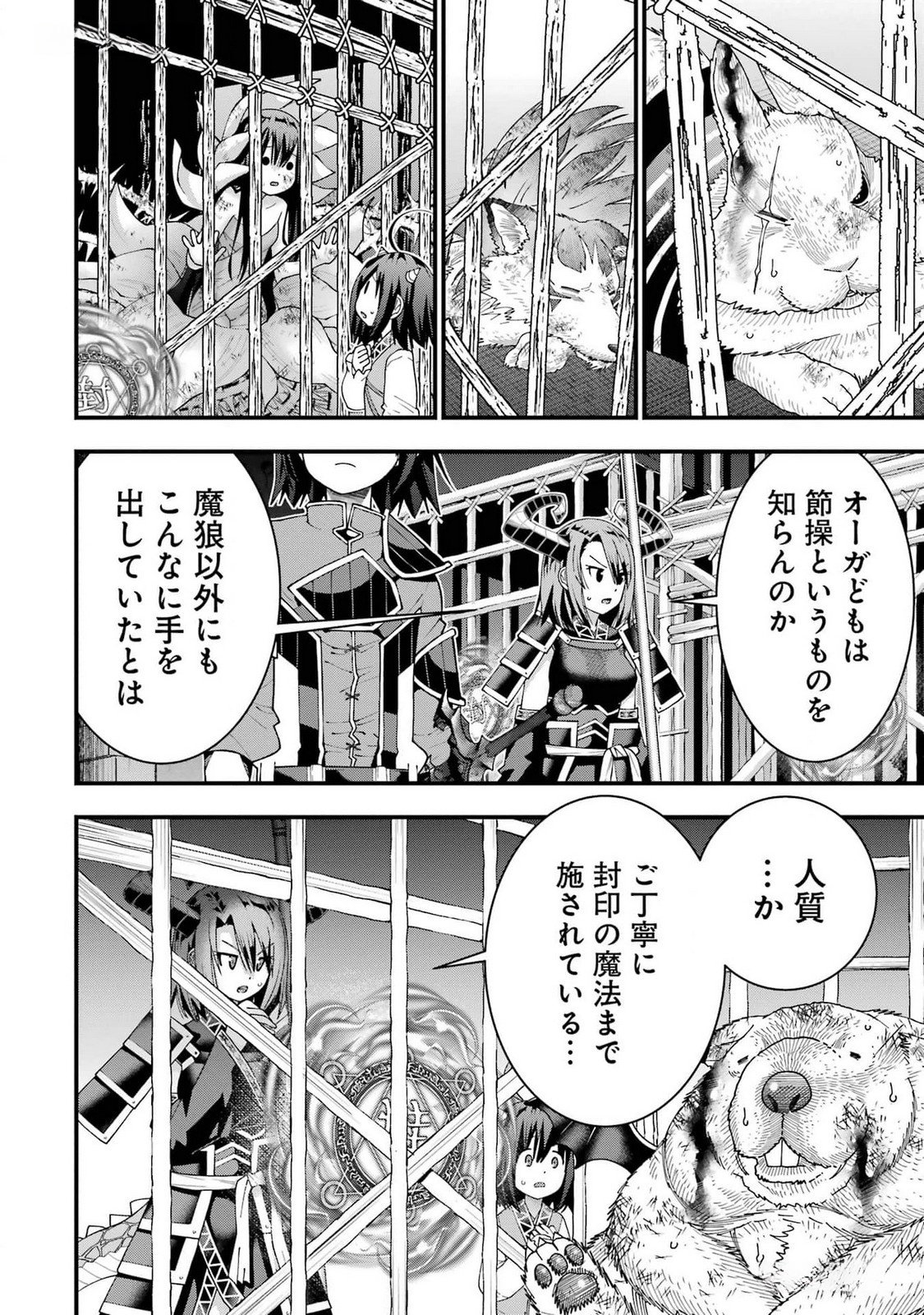 Maken no Deshi wa Munou de Saikyou! - Chapter 36 - Page 26