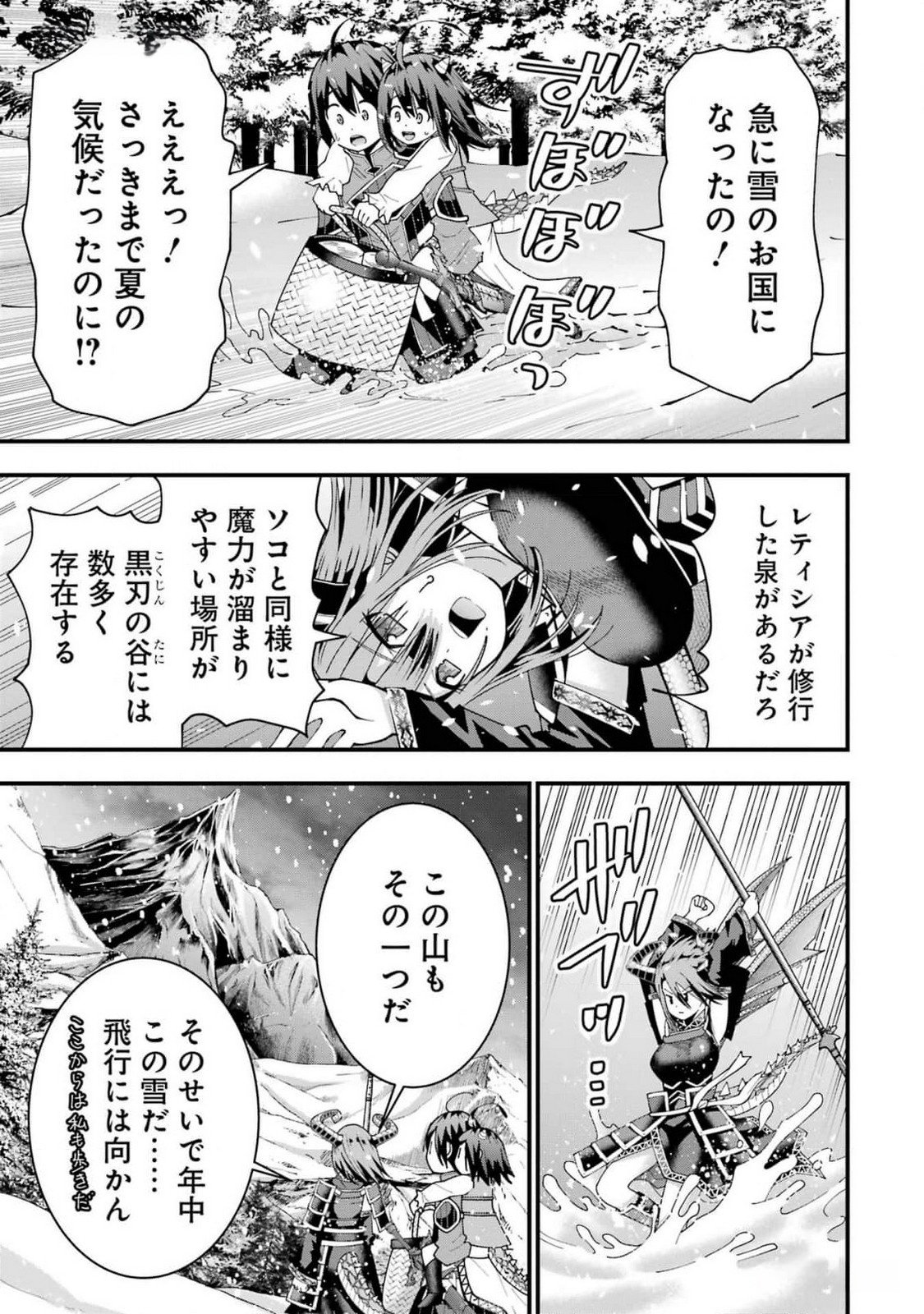 Maken no Deshi wa Munou de Saikyou! - Chapter 36 - Page 3
