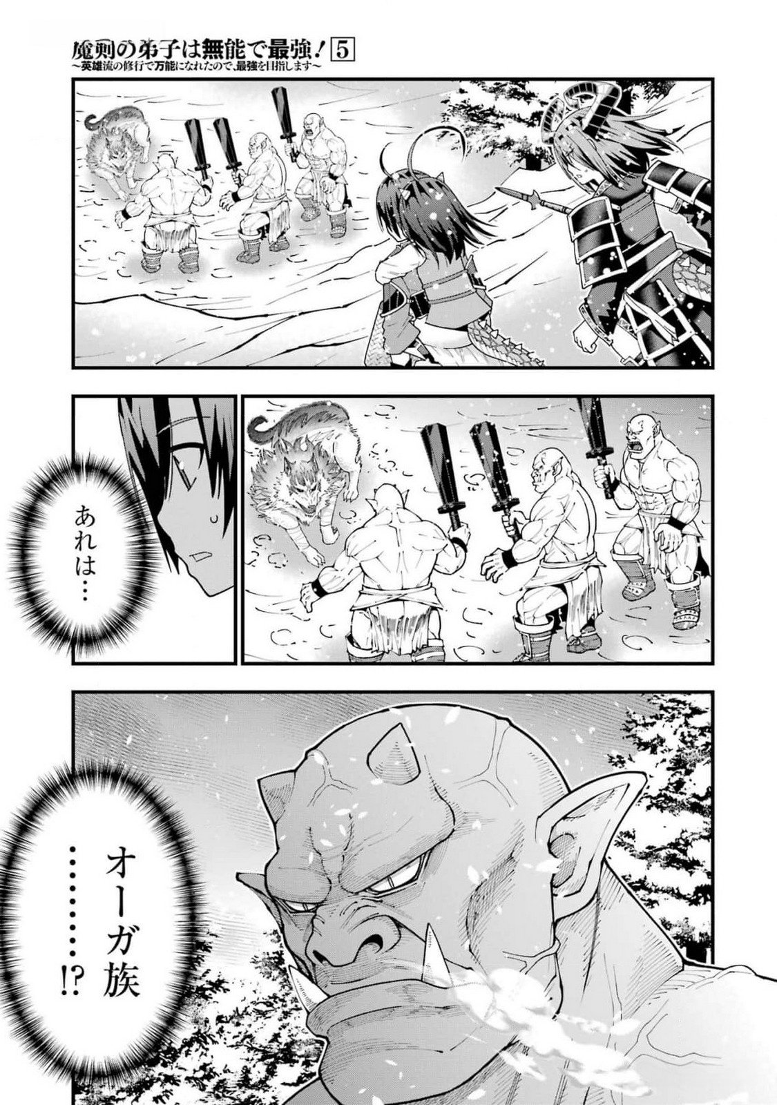 Maken no Deshi wa Munou de Saikyou! - Chapter 36 - Page 5