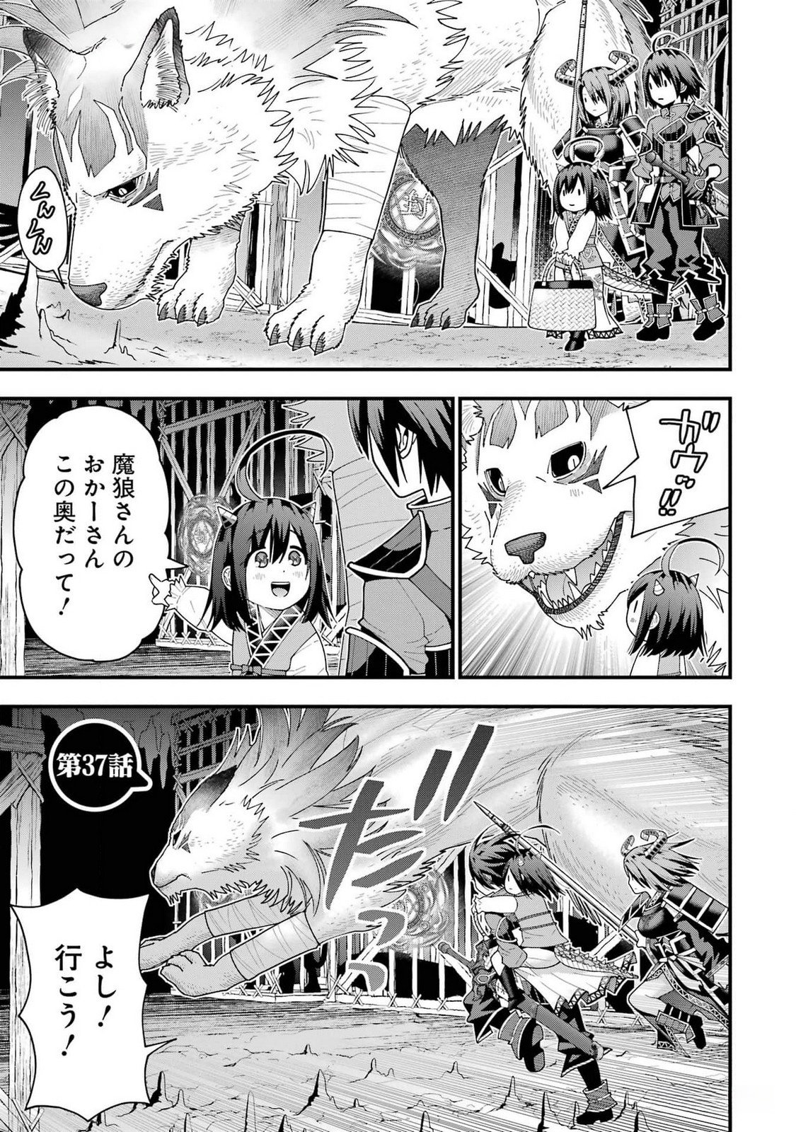 Maken no Deshi wa Munou de Saikyou! - Chapter 37 - Page 1