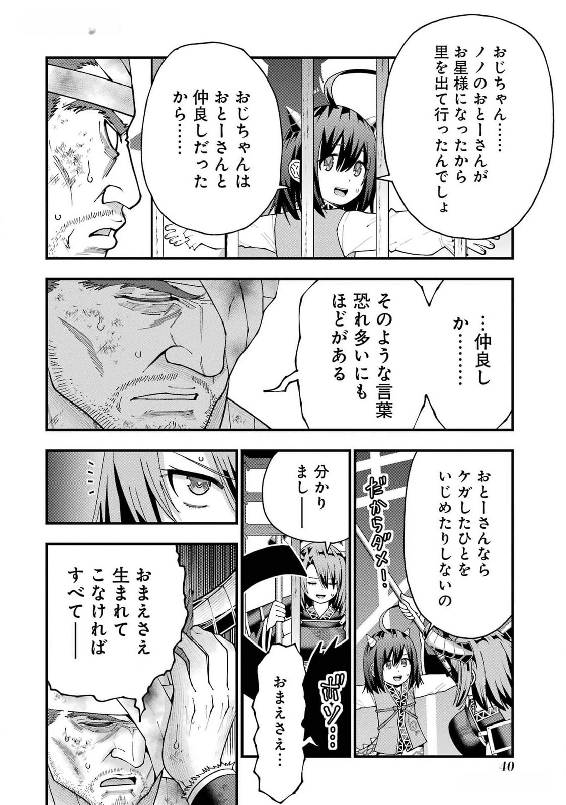 Maken no Deshi wa Munou de Saikyou! - Chapter 37 - Page 10