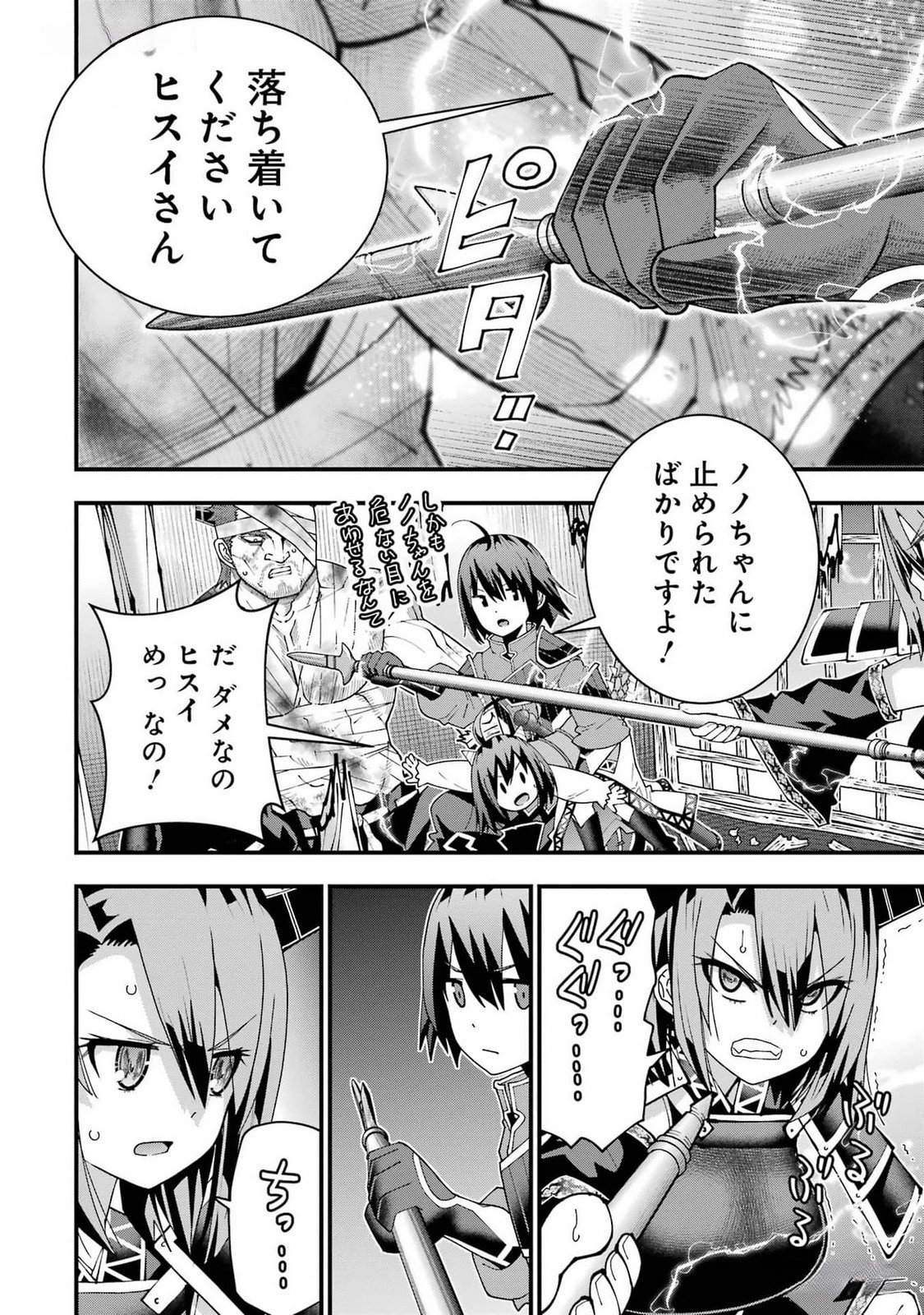 Maken no Deshi wa Munou de Saikyou! - Chapter 37 - Page 12