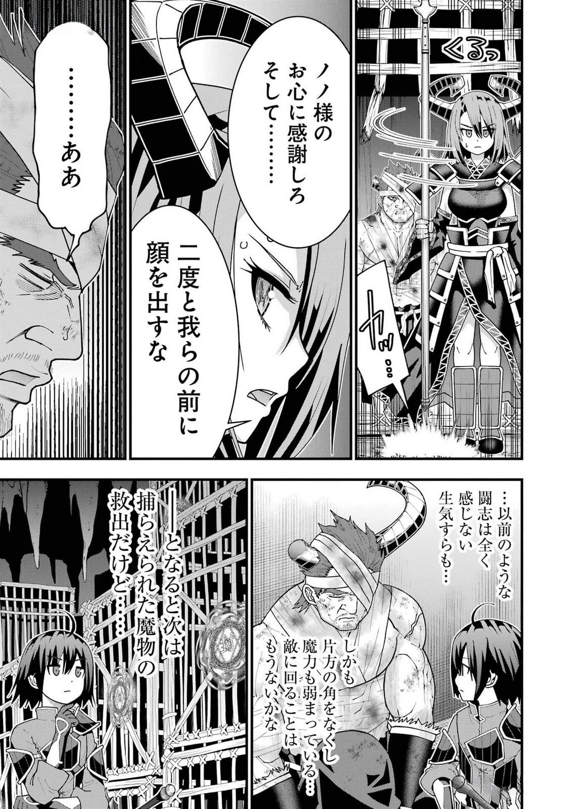 Maken no Deshi wa Munou de Saikyou! - Chapter 37 - Page 13
