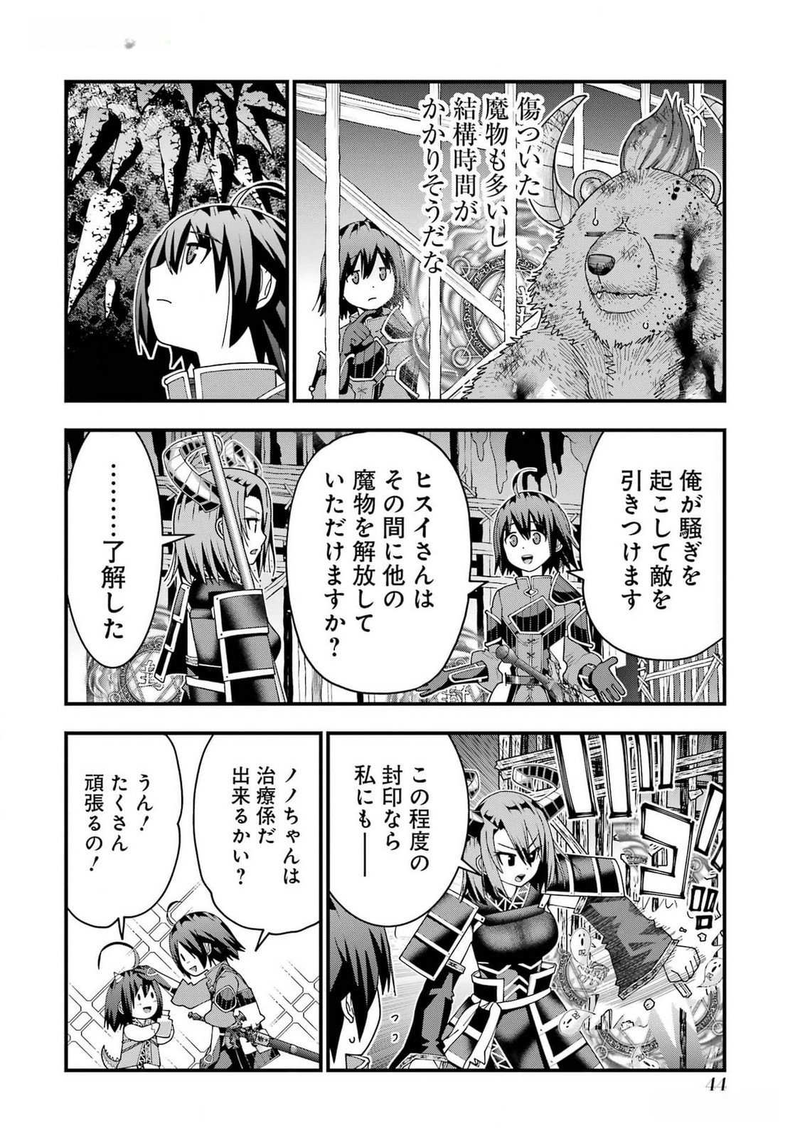 Maken no Deshi wa Munou de Saikyou! - Chapter 37 - Page 14