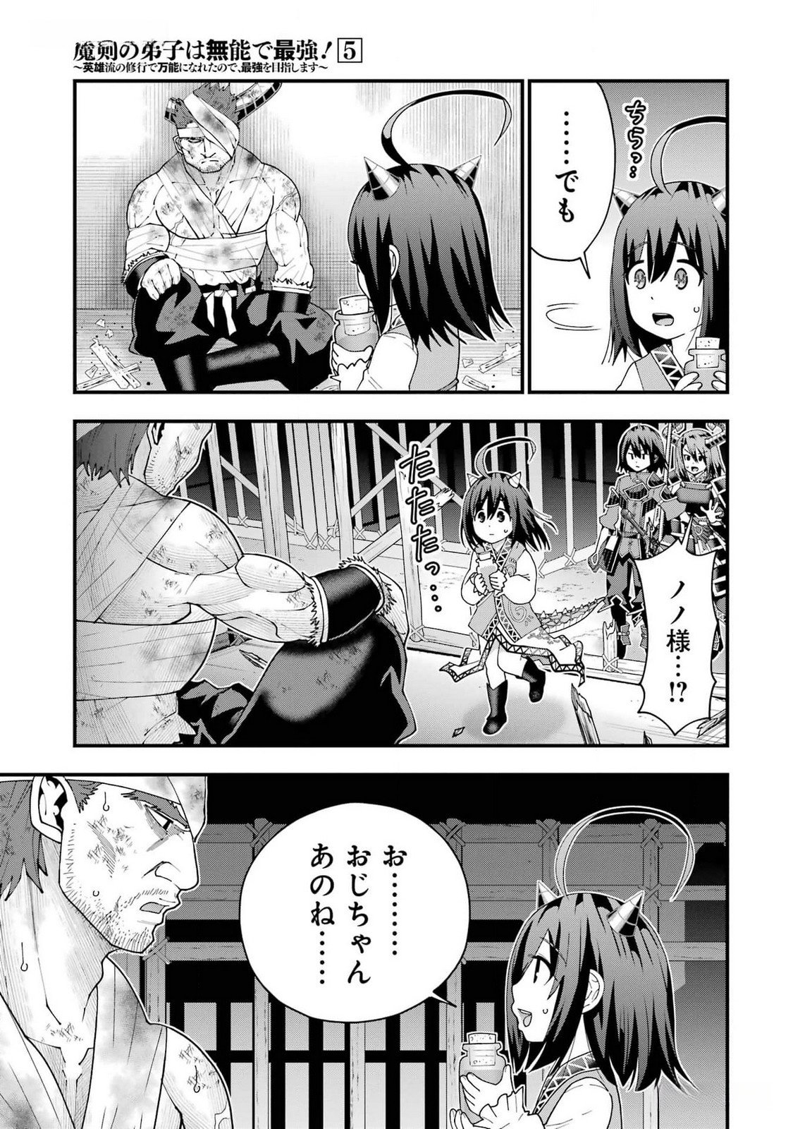 Maken no Deshi wa Munou de Saikyou! - Chapter 37 - Page 15