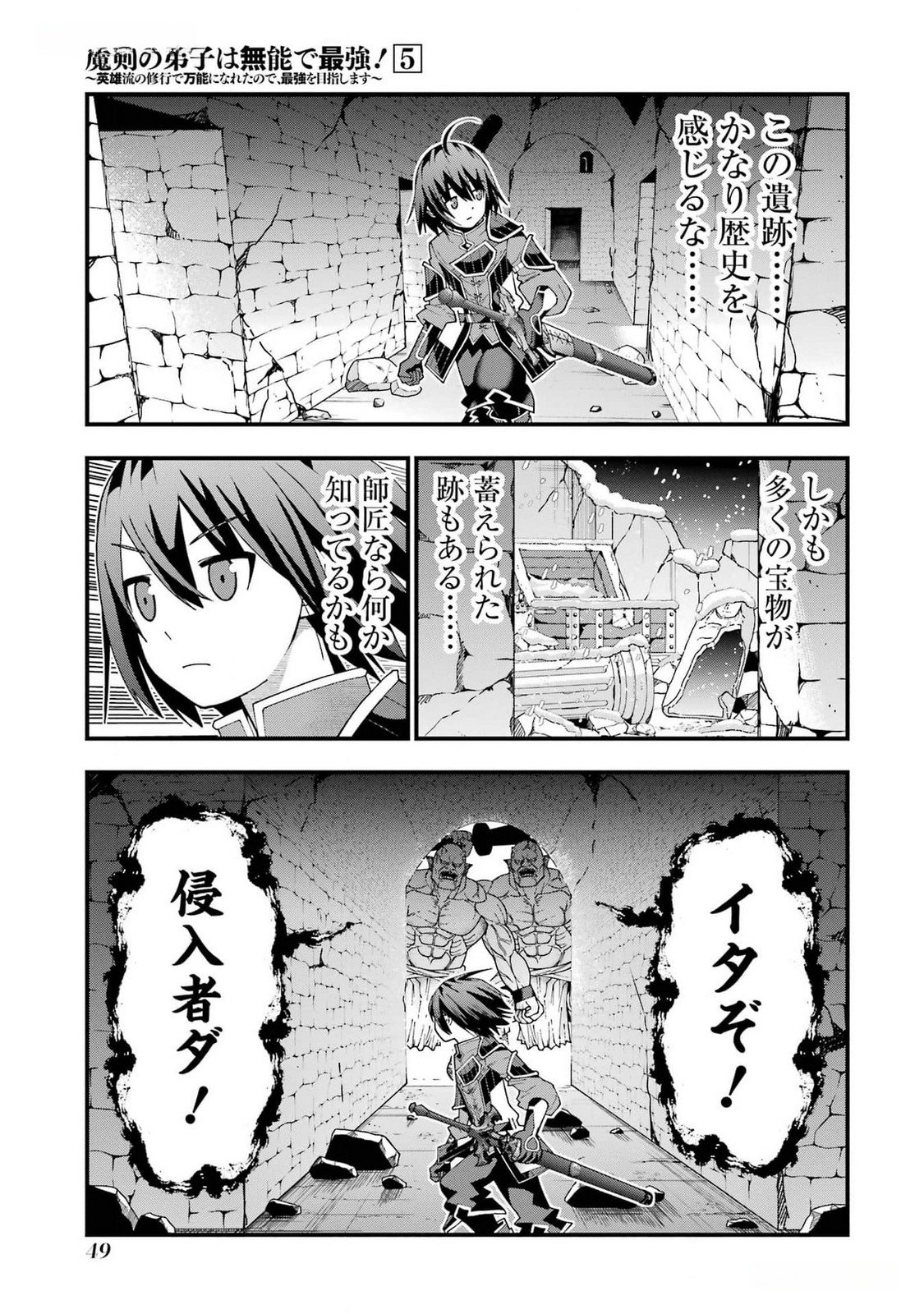 Maken no Deshi wa Munou de Saikyou! - Chapter 37 - Page 19