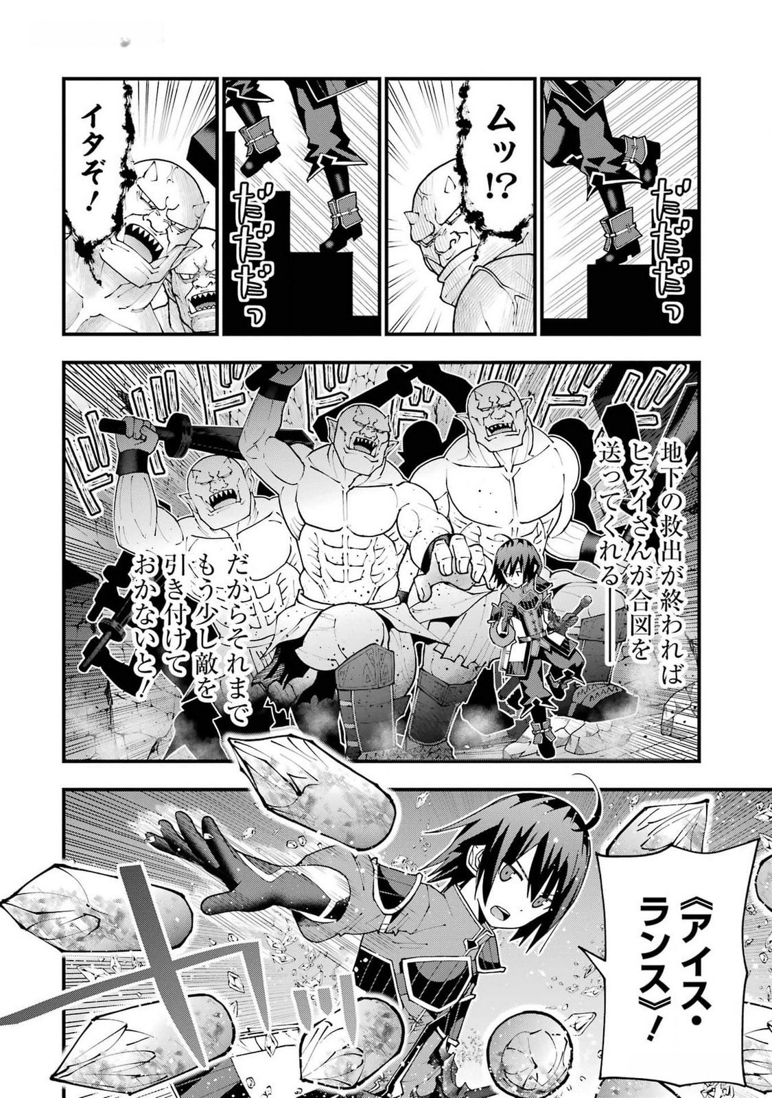 Maken no Deshi wa Munou de Saikyou! - Chapter 37 - Page 20