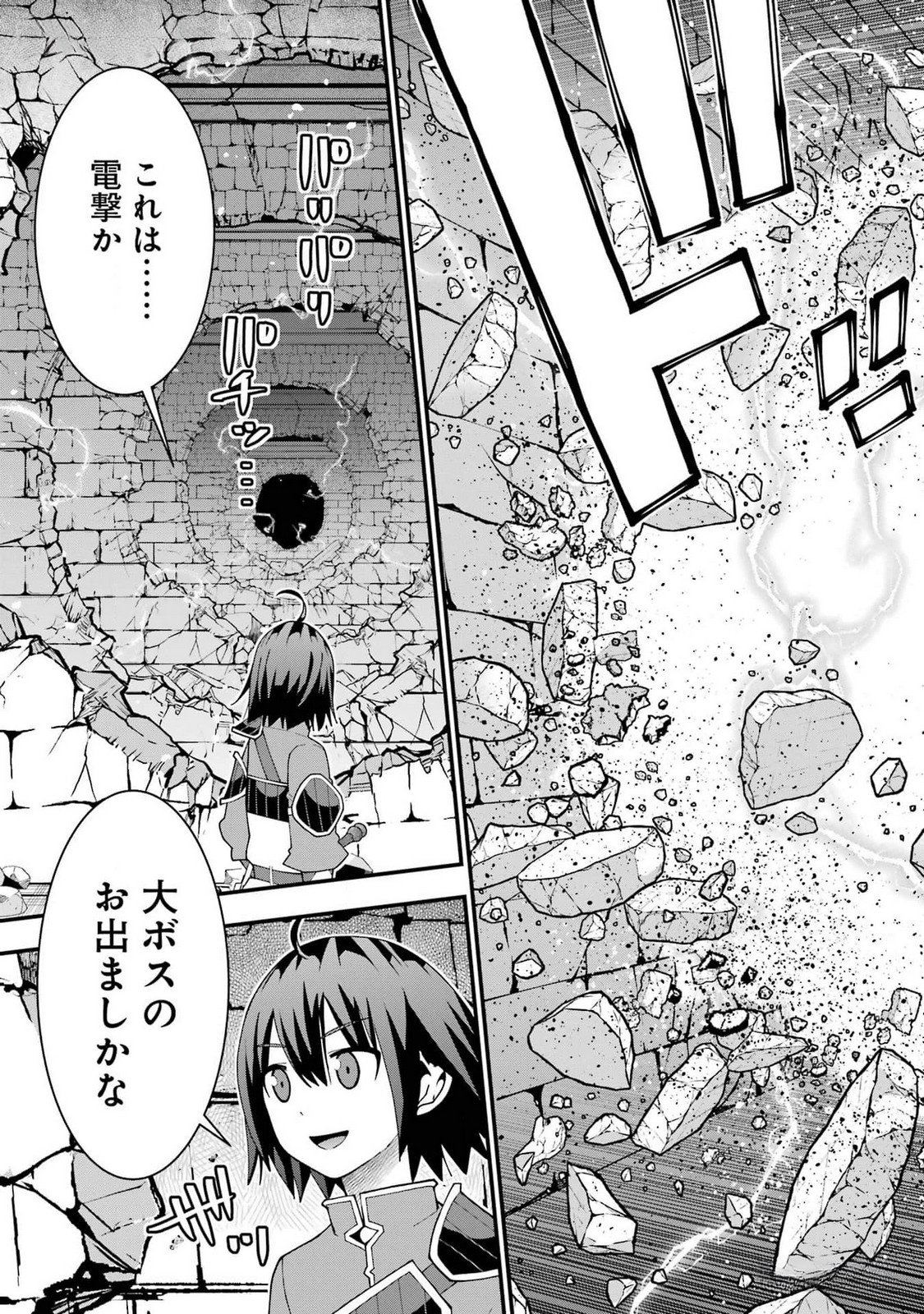 Maken no Deshi wa Munou de Saikyou! - Chapter 37 - Page 23