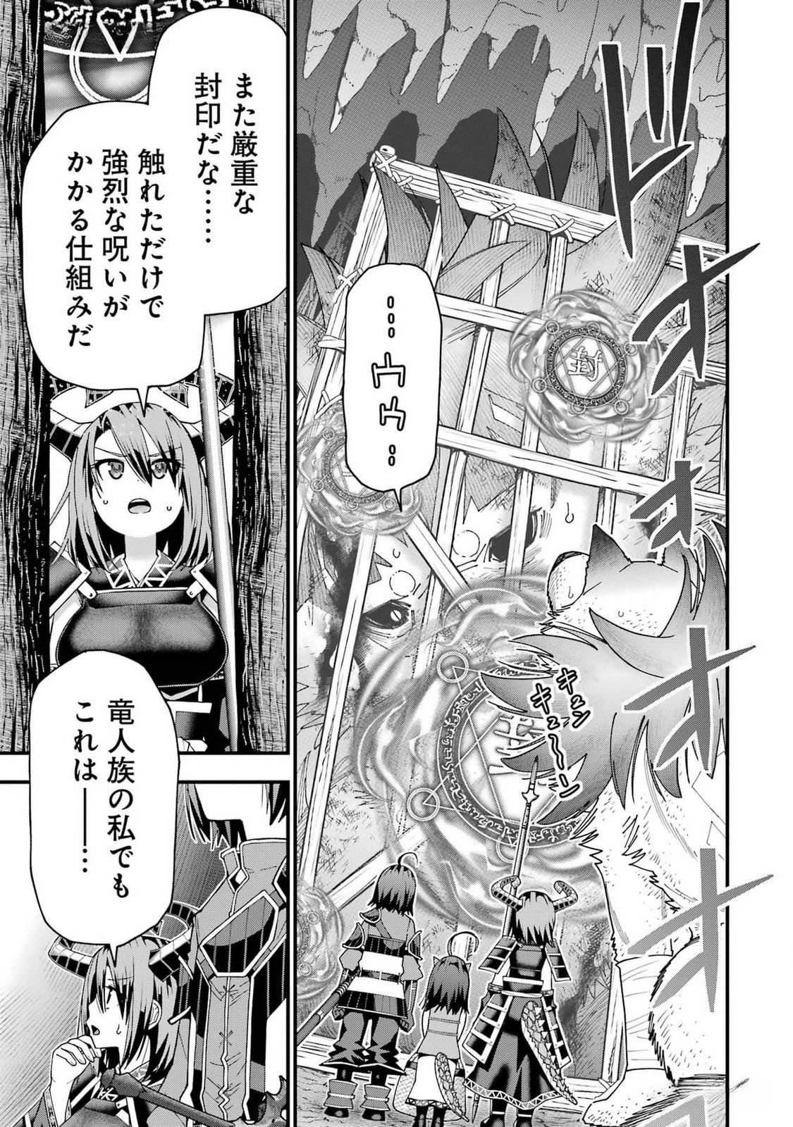 Maken no Deshi wa Munou de Saikyou! - Chapter 37 - Page 3