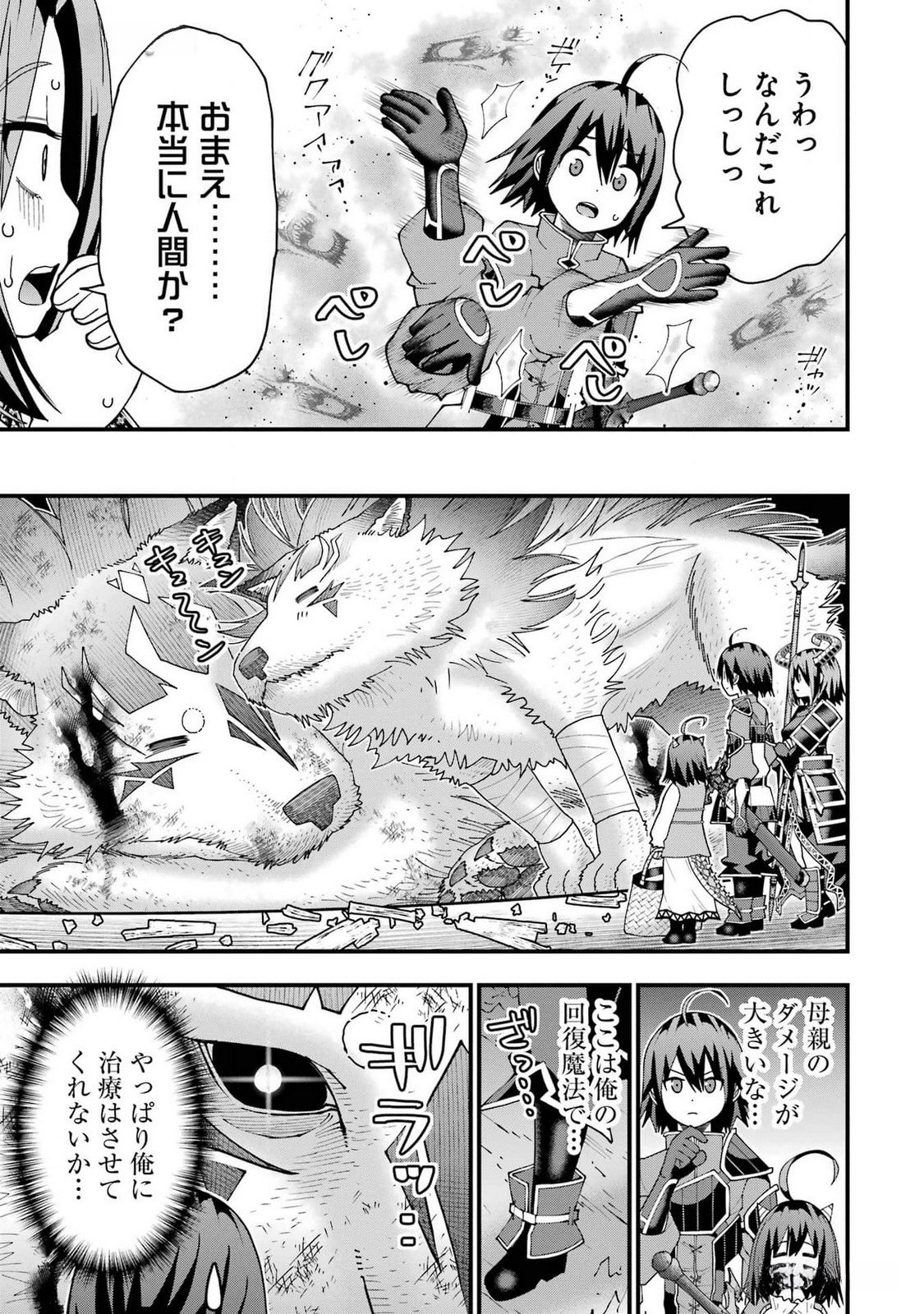 Maken no Deshi wa Munou de Saikyou! - Chapter 37 - Page 5