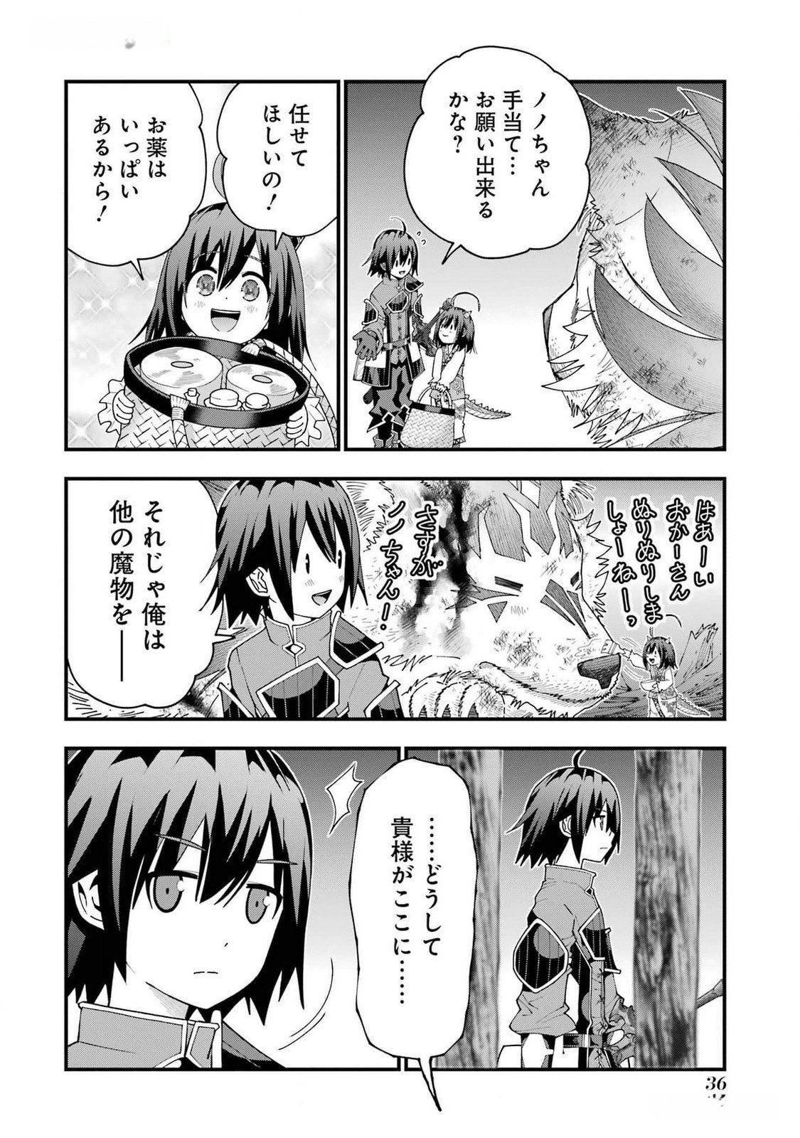 Maken no Deshi wa Munou de Saikyou! - Chapter 37 - Page 6