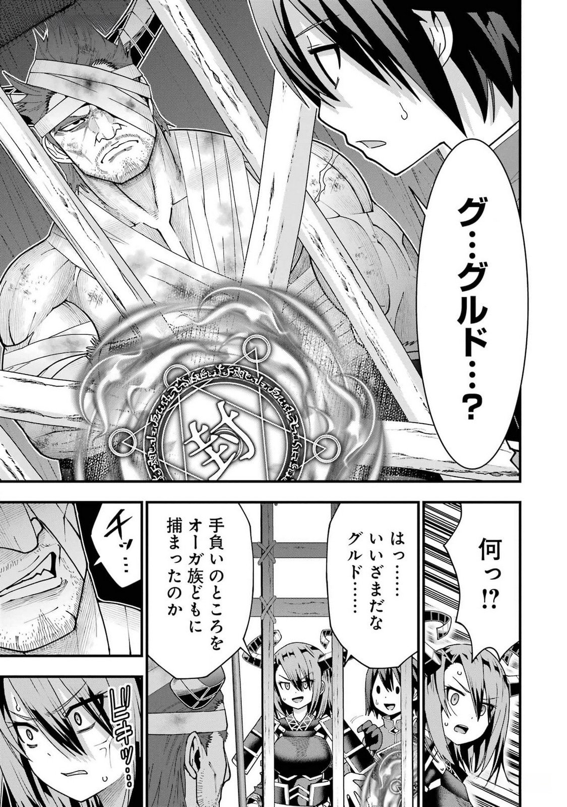 Maken no Deshi wa Munou de Saikyou! - Chapter 37 - Page 7