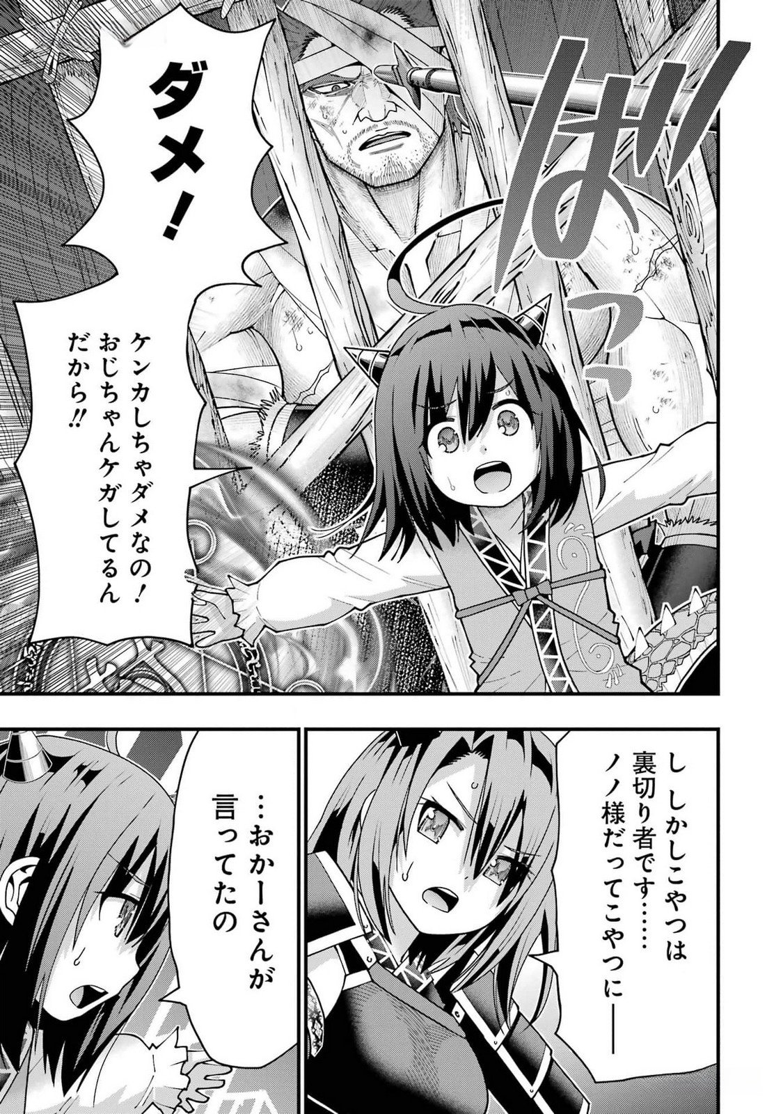 Maken no Deshi wa Munou de Saikyou! - Chapter 37 - Page 9
