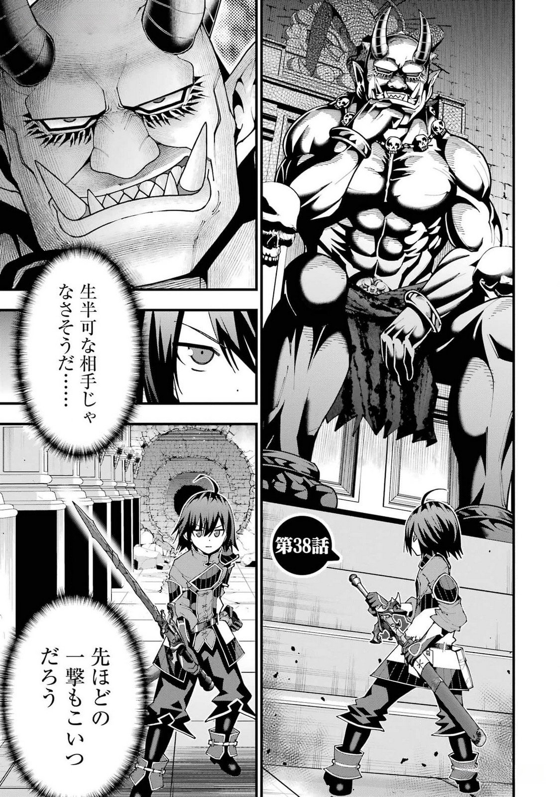 Maken no Deshi wa Munou de Saikyou! - Chapter 38 - Page 1