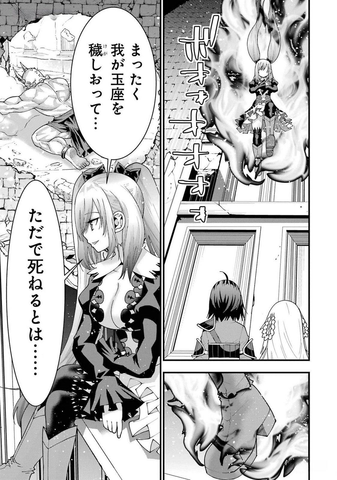 Maken no Deshi wa Munou de Saikyou! - Chapter 38 - Page 11