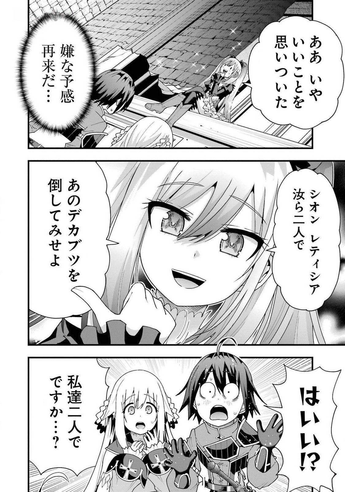 Maken no Deshi wa Munou de Saikyou! - Chapter 38 - Page 12