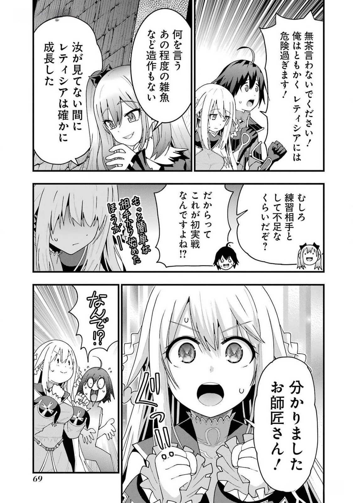 Maken no Deshi wa Munou de Saikyou! - Chapter 38 - Page 13