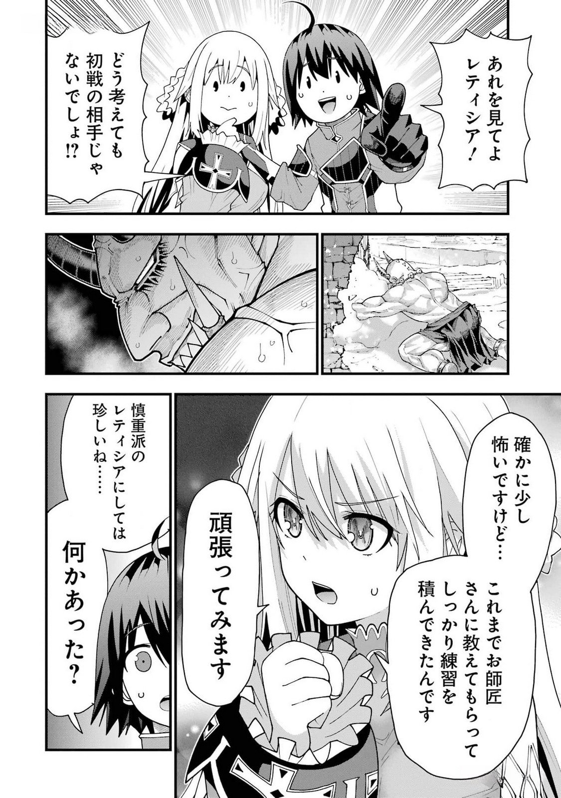 Maken no Deshi wa Munou de Saikyou! - Chapter 38 - Page 14