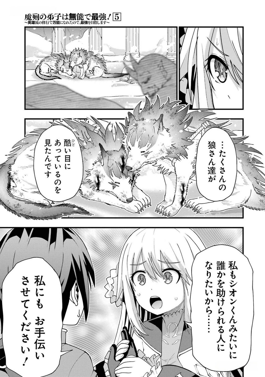 Maken no Deshi wa Munou de Saikyou! - Chapter 38 - Page 15