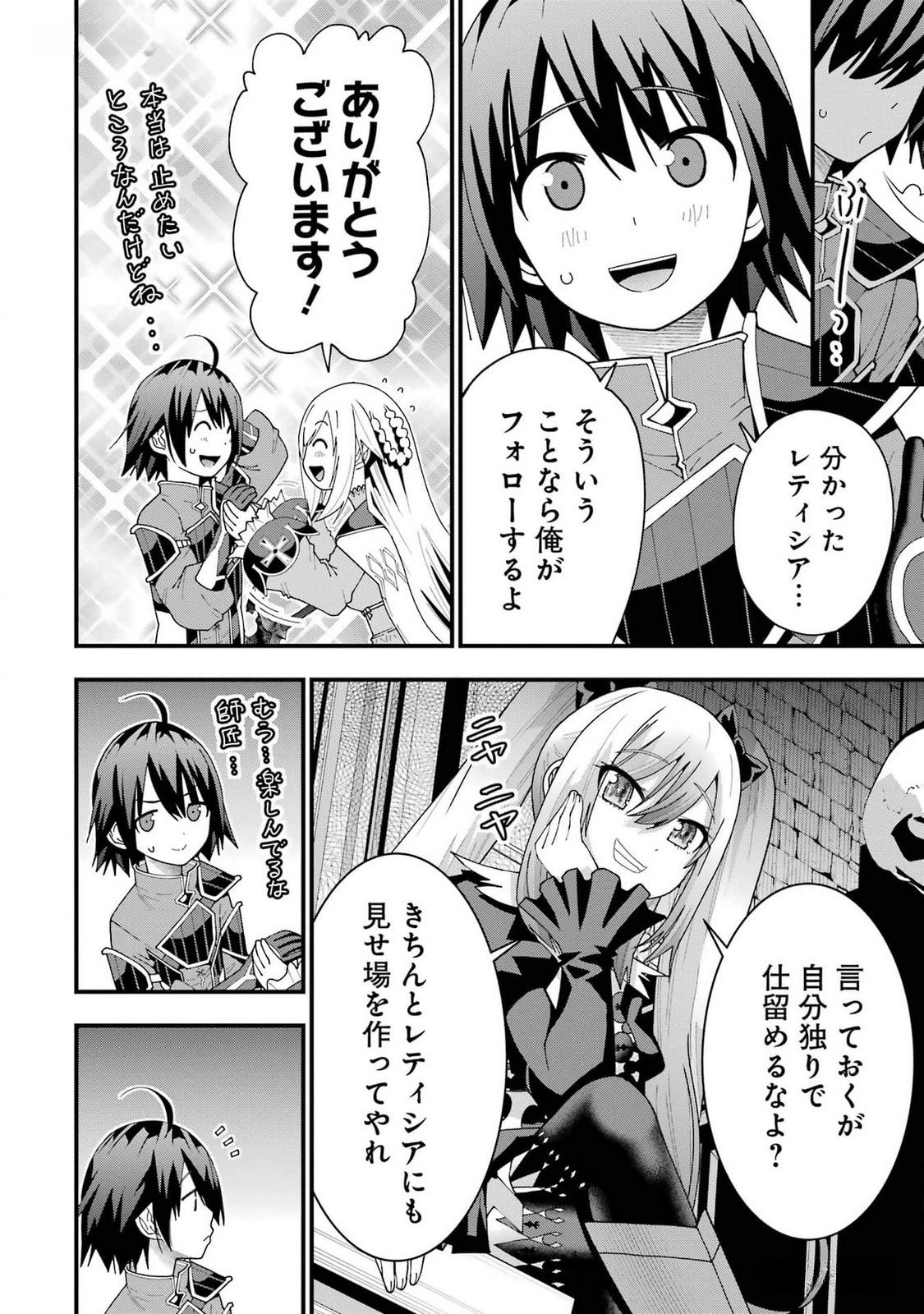 Maken no Deshi wa Munou de Saikyou! - Chapter 38 - Page 16