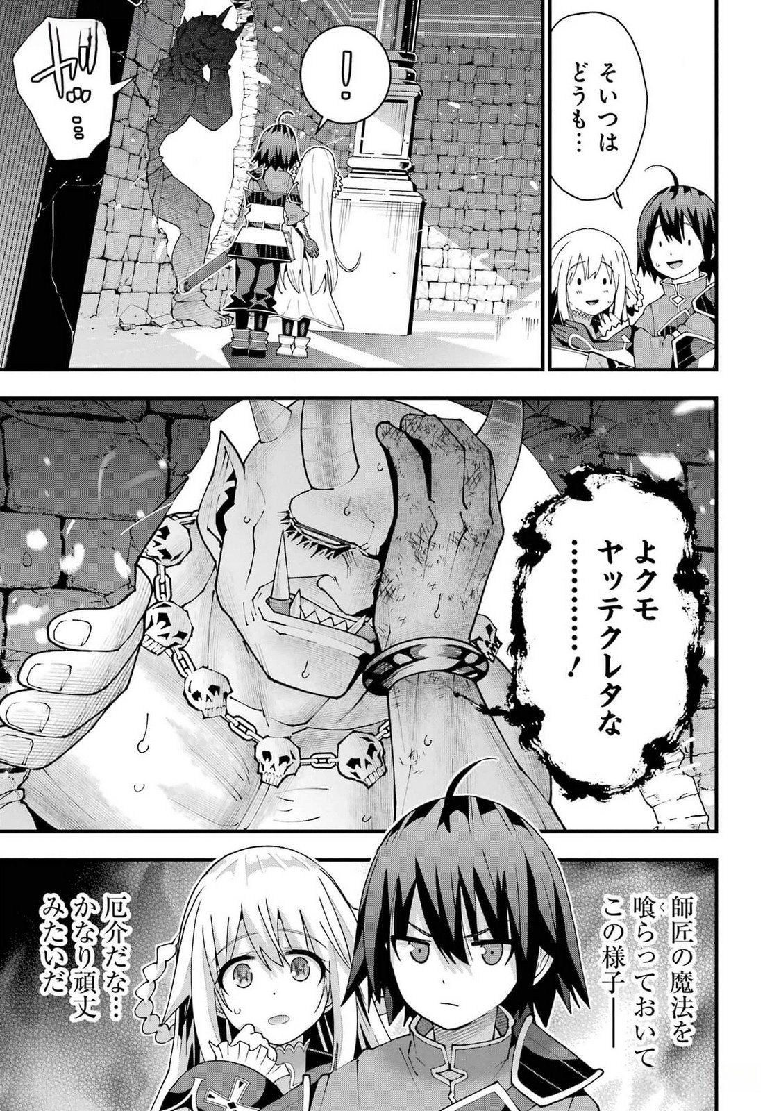 Maken no Deshi wa Munou de Saikyou! - Chapter 38 - Page 19