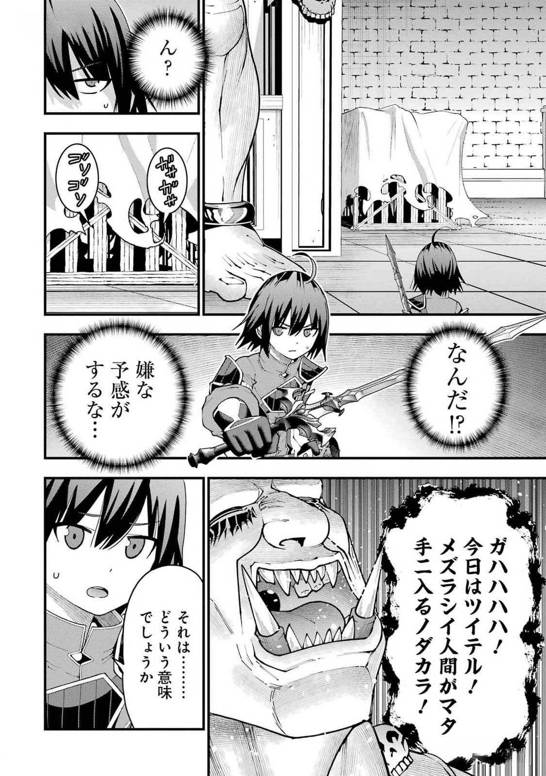 Maken no Deshi wa Munou de Saikyou! - Chapter 38 - Page 2
