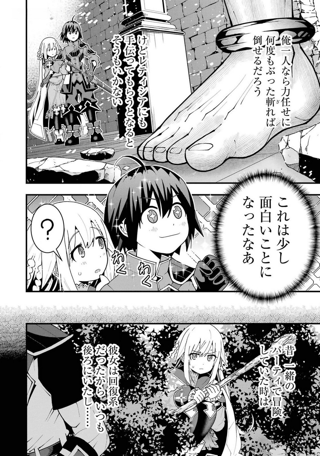 Maken no Deshi wa Munou de Saikyou! - Chapter 38 - Page 20