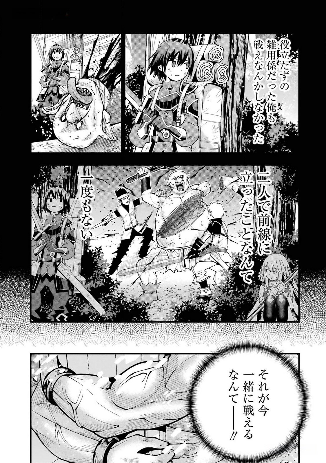 Maken no Deshi wa Munou de Saikyou! - Chapter 38 - Page 21