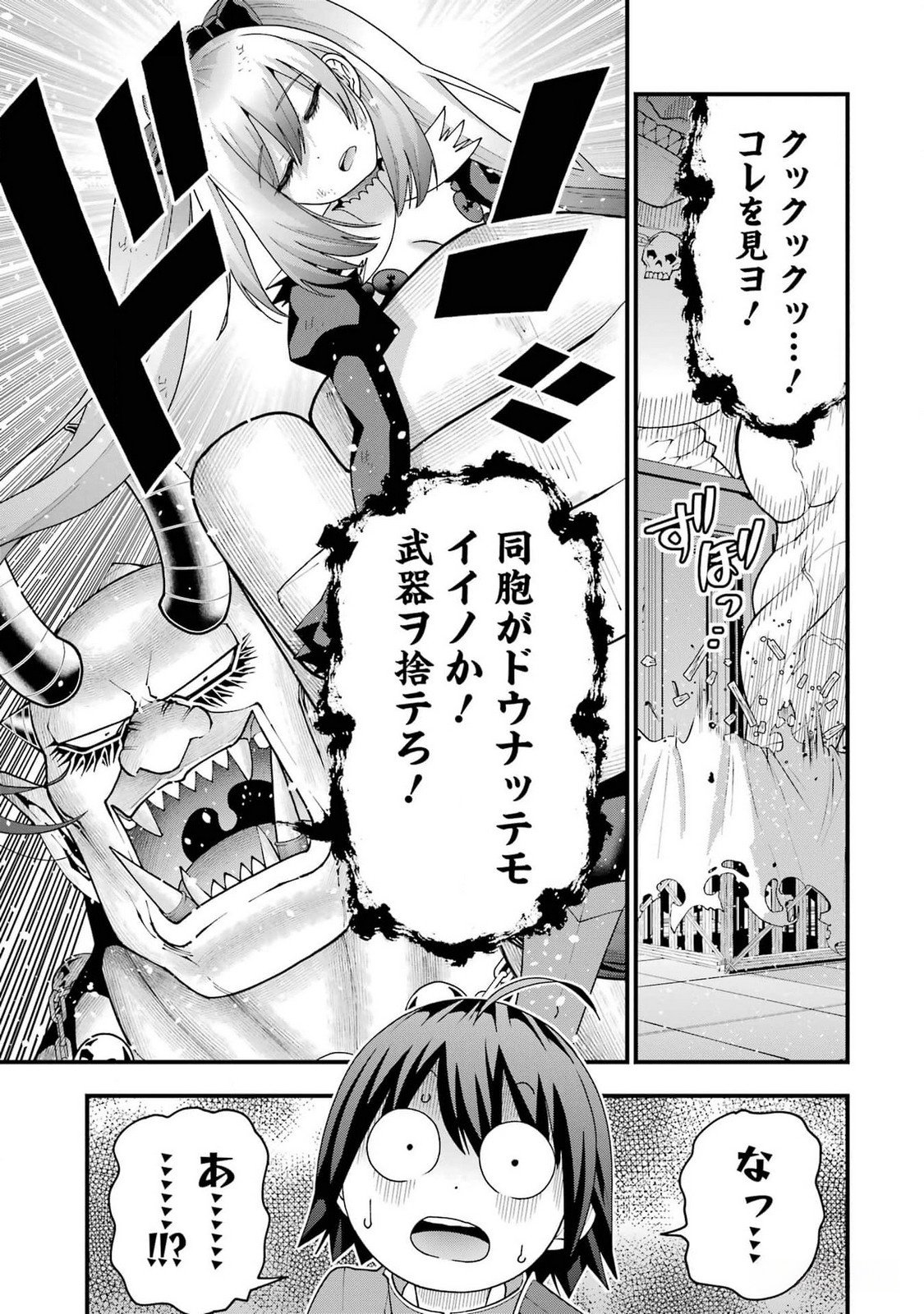 Maken no Deshi wa Munou de Saikyou! - Chapter 38 - Page 3